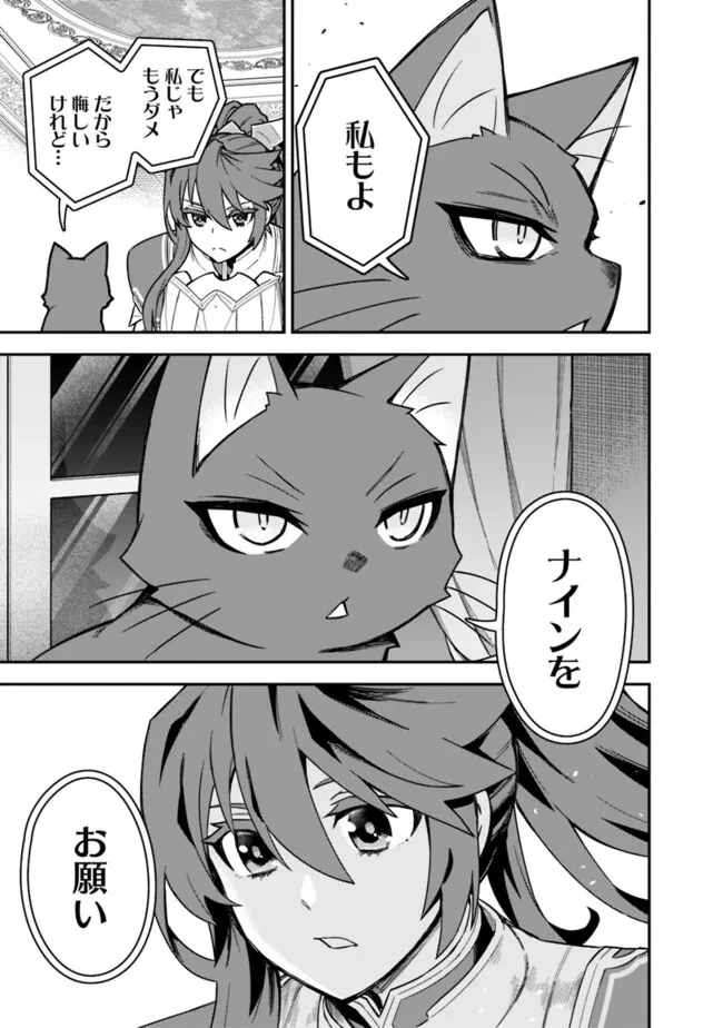 黒猫の剣士 ～ブラックなパーティを辞めたらS級冒険者にスカウトされました。今さら「戻ってきて」と言われても「もう遅い」です～ 第61話 - 11