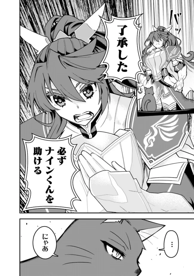 黒猫の剣士 ～ブラックなパーティを辞めたらS級冒険者にスカウトされました。今さら「戻ってきて」と言われても「もう遅い」です～ 第61話 - 12