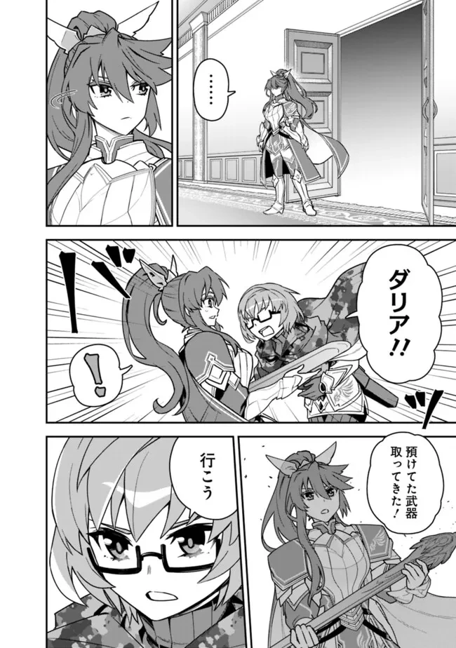 黒猫の剣士 ～ブラックなパーティを辞めたらS級冒険者にスカウトされました。今さら「戻ってきて」と言われても「もう遅い」です～ 第61話 - 14