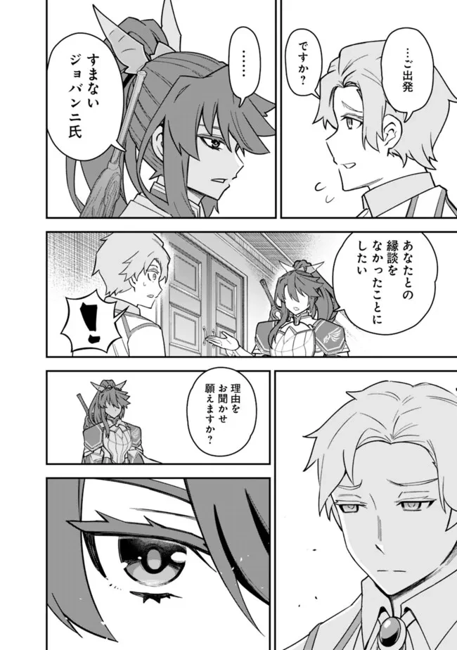 黒猫の剣士 ～ブラックなパーティを辞めたらS級冒険者にスカウトされました。今さら「戻ってきて」と言われても「もう遅い」です～ 第61話 - 16