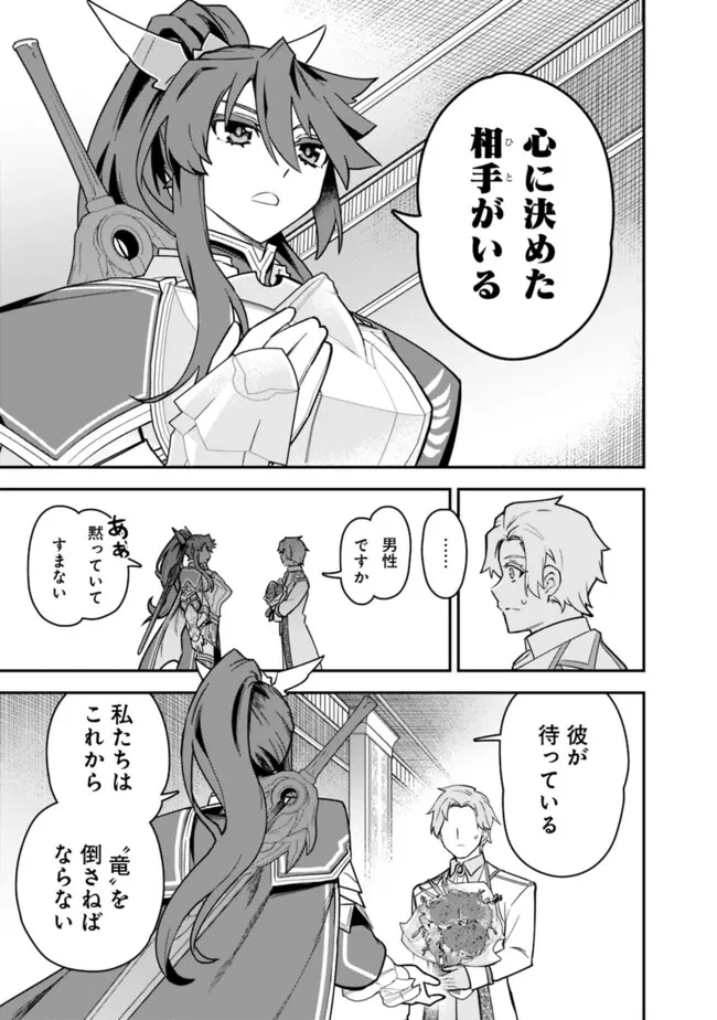 黒猫の剣士 ～ブラックなパーティを辞めたらS級冒険者にスカウトされました。今さら「戻ってきて」と言われても「もう遅い」です～ 第61話 - 17