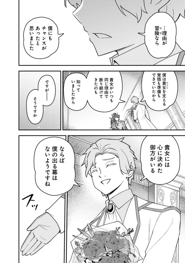 黒猫の剣士 ～ブラックなパーティを辞めたらS級冒険者にスカウトされました。今さら「戻ってきて」と言われても「もう遅い」です～ 第61話 - 18