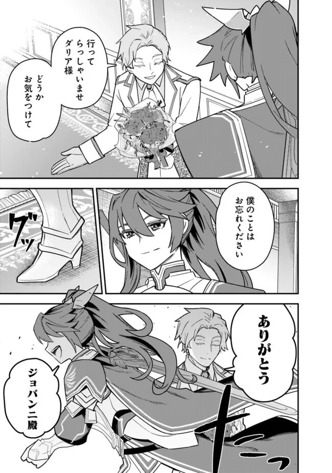 黒猫の剣士 ～ブラックなパーティを辞めたらS級冒険者にスカウトされました。今さら「戻ってきて」と言われても「もう遅い」です～ 第61話 - 19