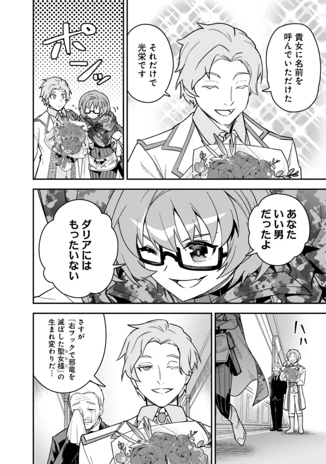 黒猫の剣士 ～ブラックなパーティを辞めたらS級冒険者にスカウトされました。今さら「戻ってきて」と言われても「もう遅い」です～ 第61話 - 20