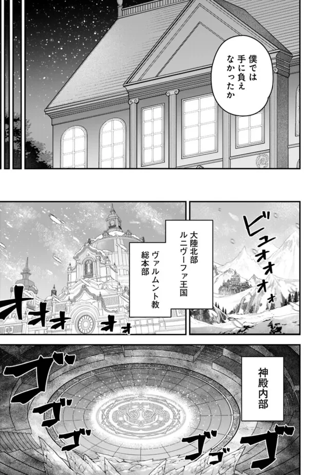 黒猫の剣士 ～ブラックなパーティを辞めたらS級冒険者にスカウトされました。今さら「戻ってきて」と言われても「もう遅い」です～ 第61話 - 21