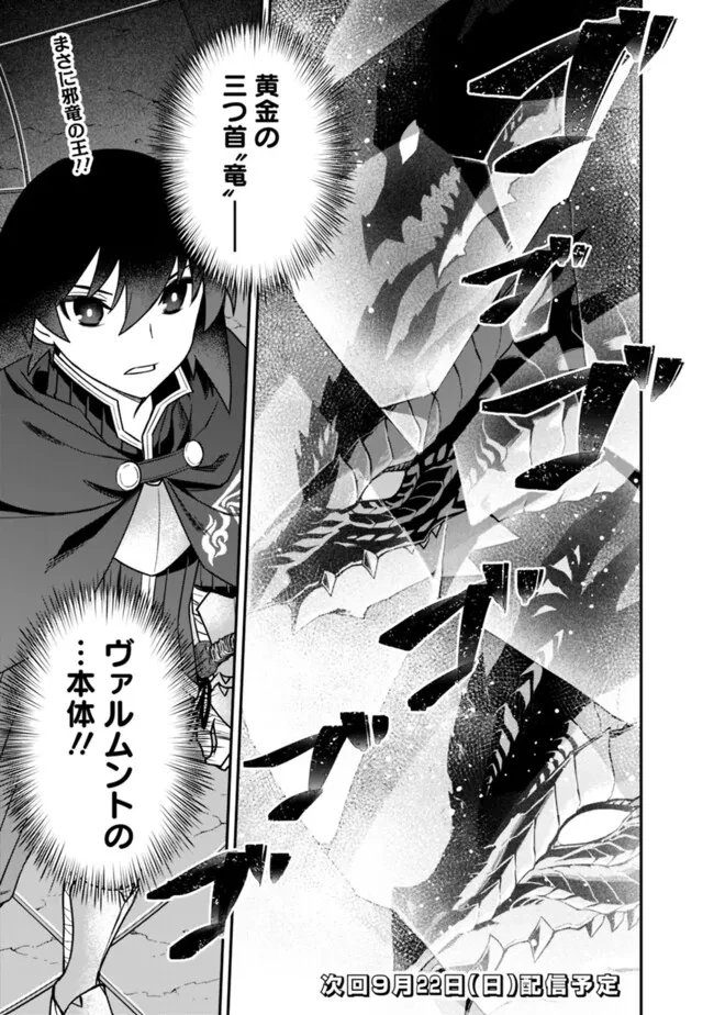 黒猫の剣士 ～ブラックなパーティを辞めたらS級冒険者にスカウトされました。今さら「戻ってきて」と言われても「もう遅い」です～ 第61話 - 23