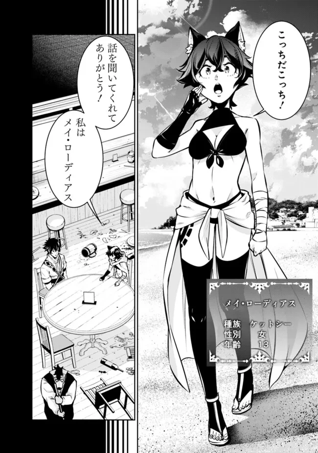 史上最強の魔法剣士、Fランク冒険者に転生する　～剣聖と魔帝、2つの前世を持った男の英雄譚～ 第115話 - 2