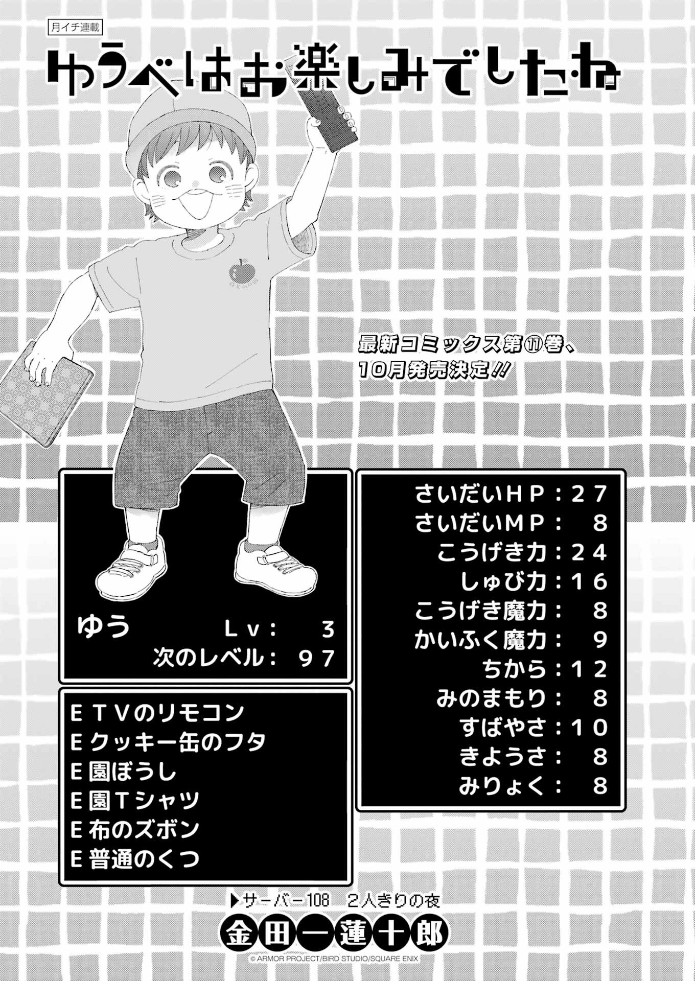 ゆうべはお楽しみでしたね 第108話 - 1