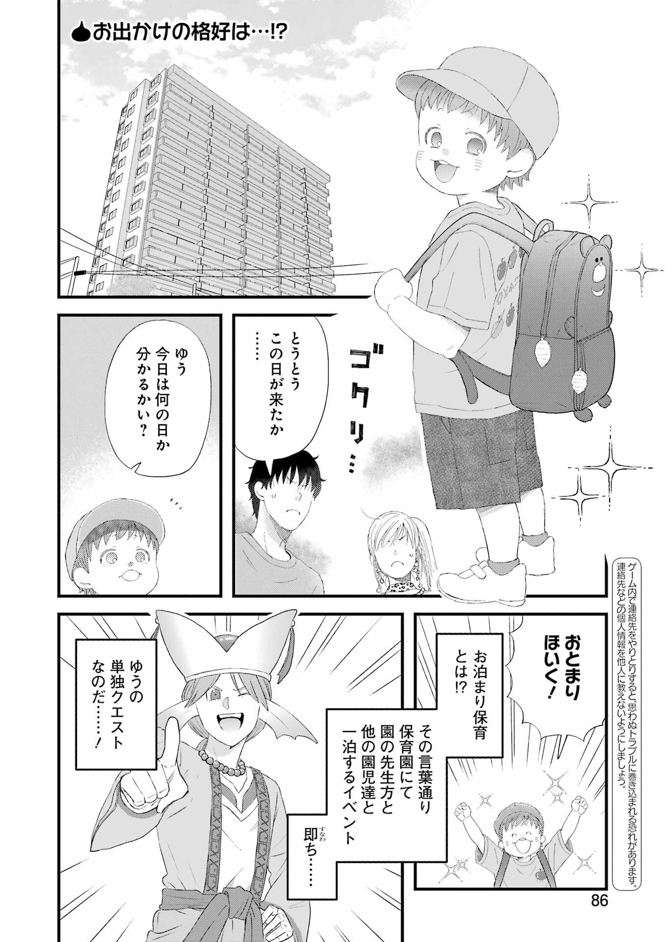 ゆうべはお楽しみでしたね 第108話 - 2