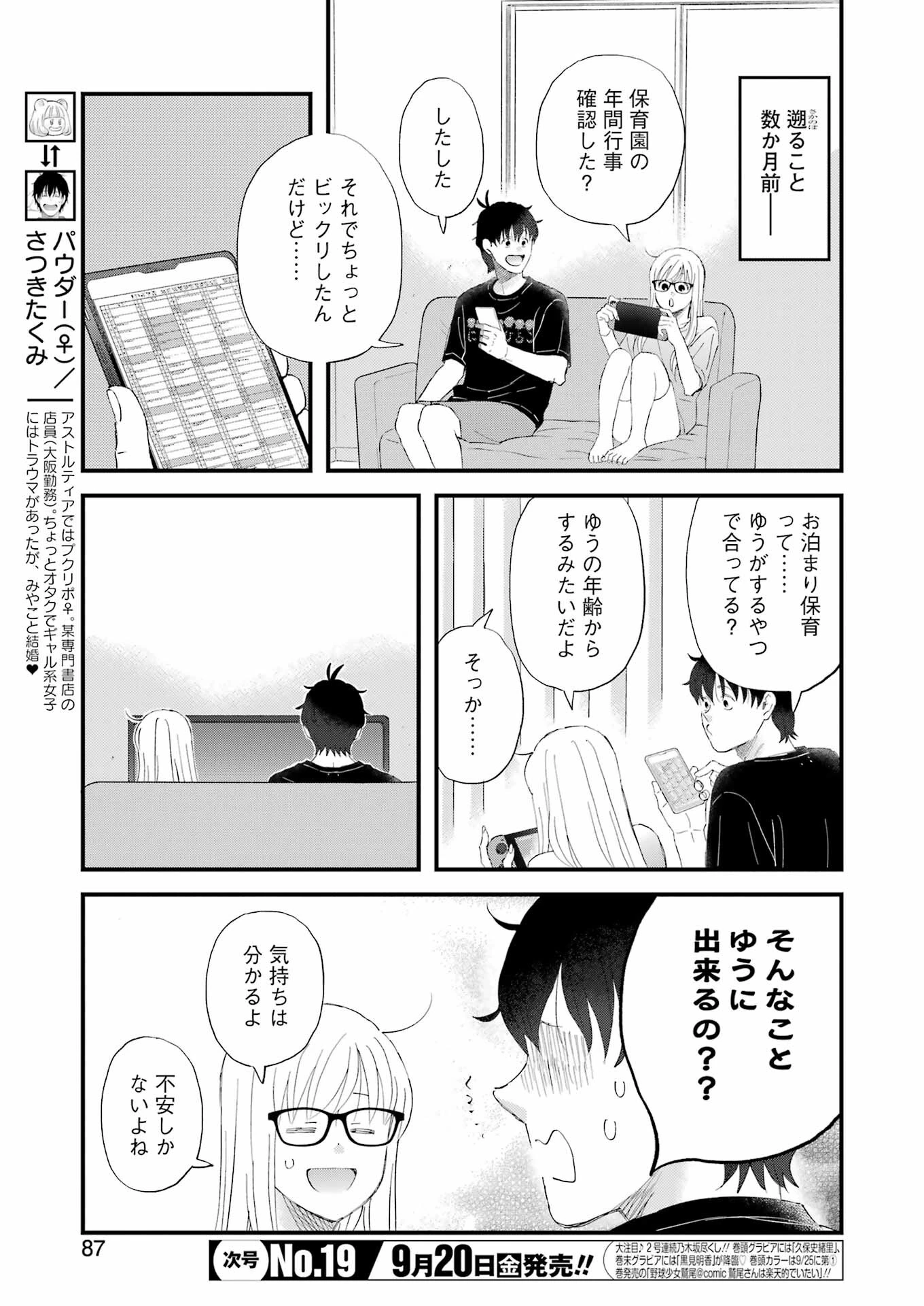 ゆうべはお楽しみでしたね 第108話 - 3