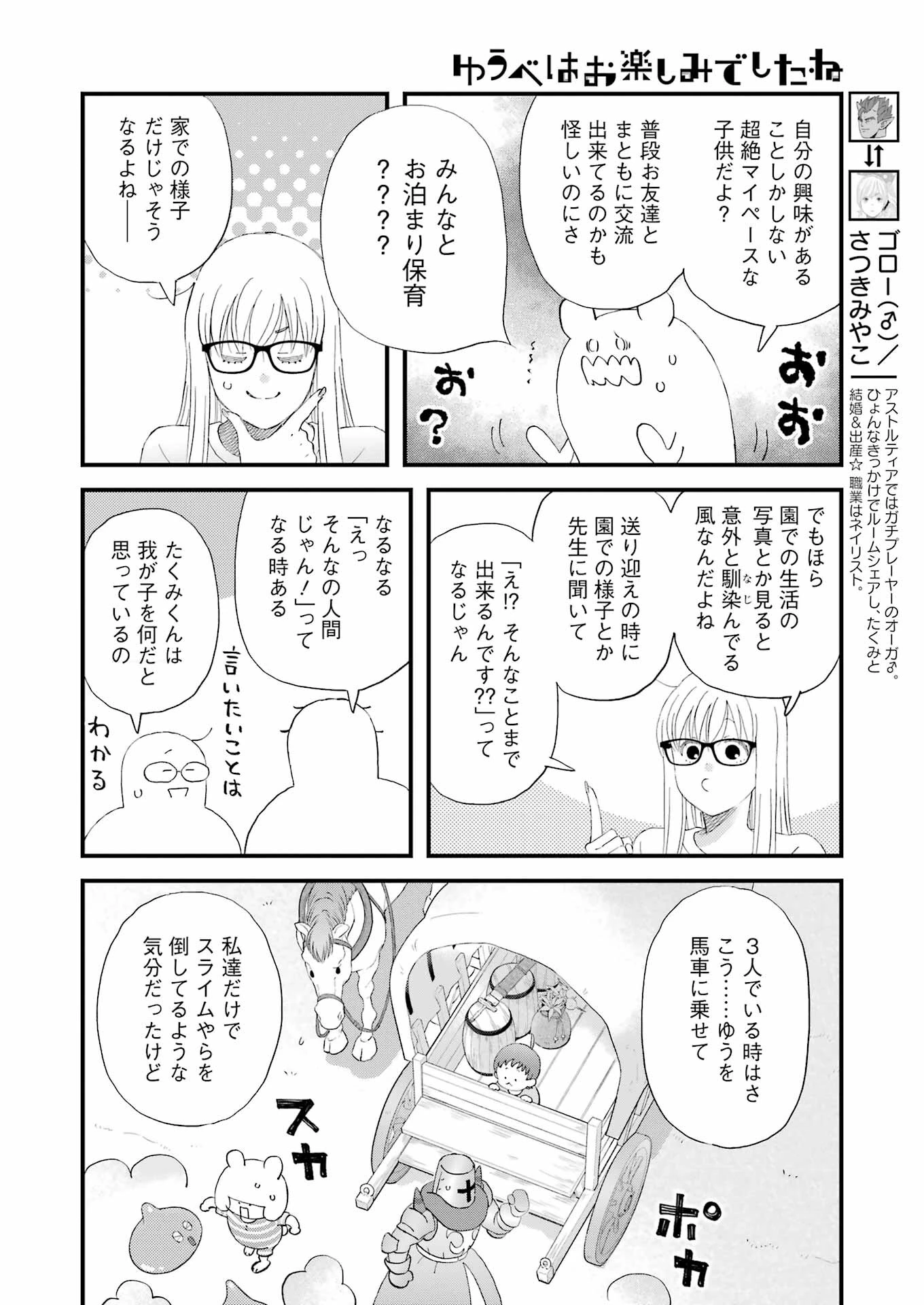 ゆうべはお楽しみでしたね 第108話 - 4