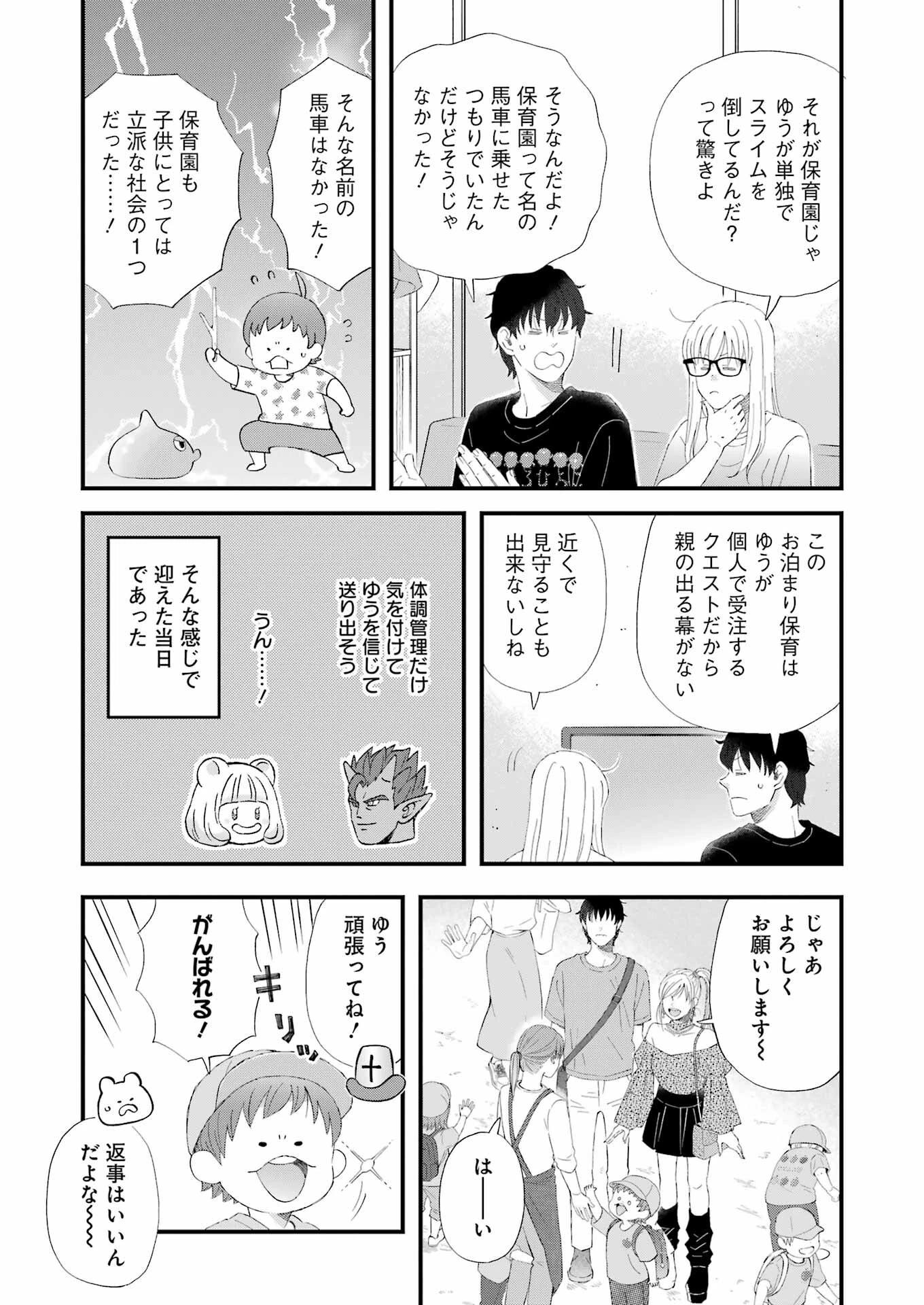 ゆうべはお楽しみでしたね 第108話 - 5