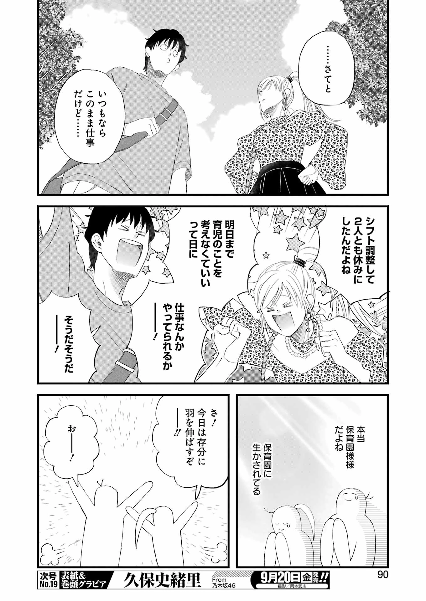 ゆうべはお楽しみでしたね 第108話 - 6