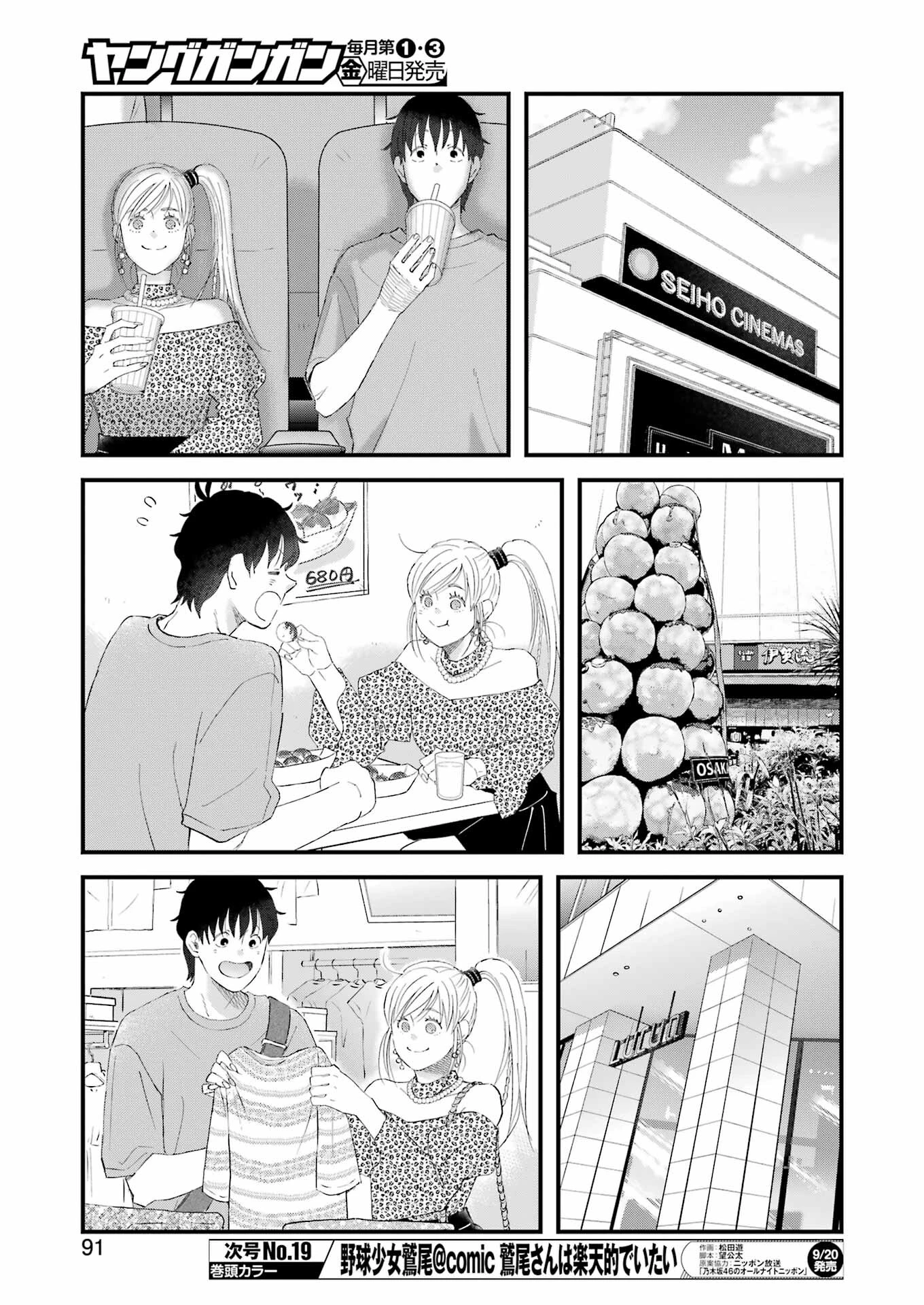 ゆうべはお楽しみでしたね 第108話 - 7