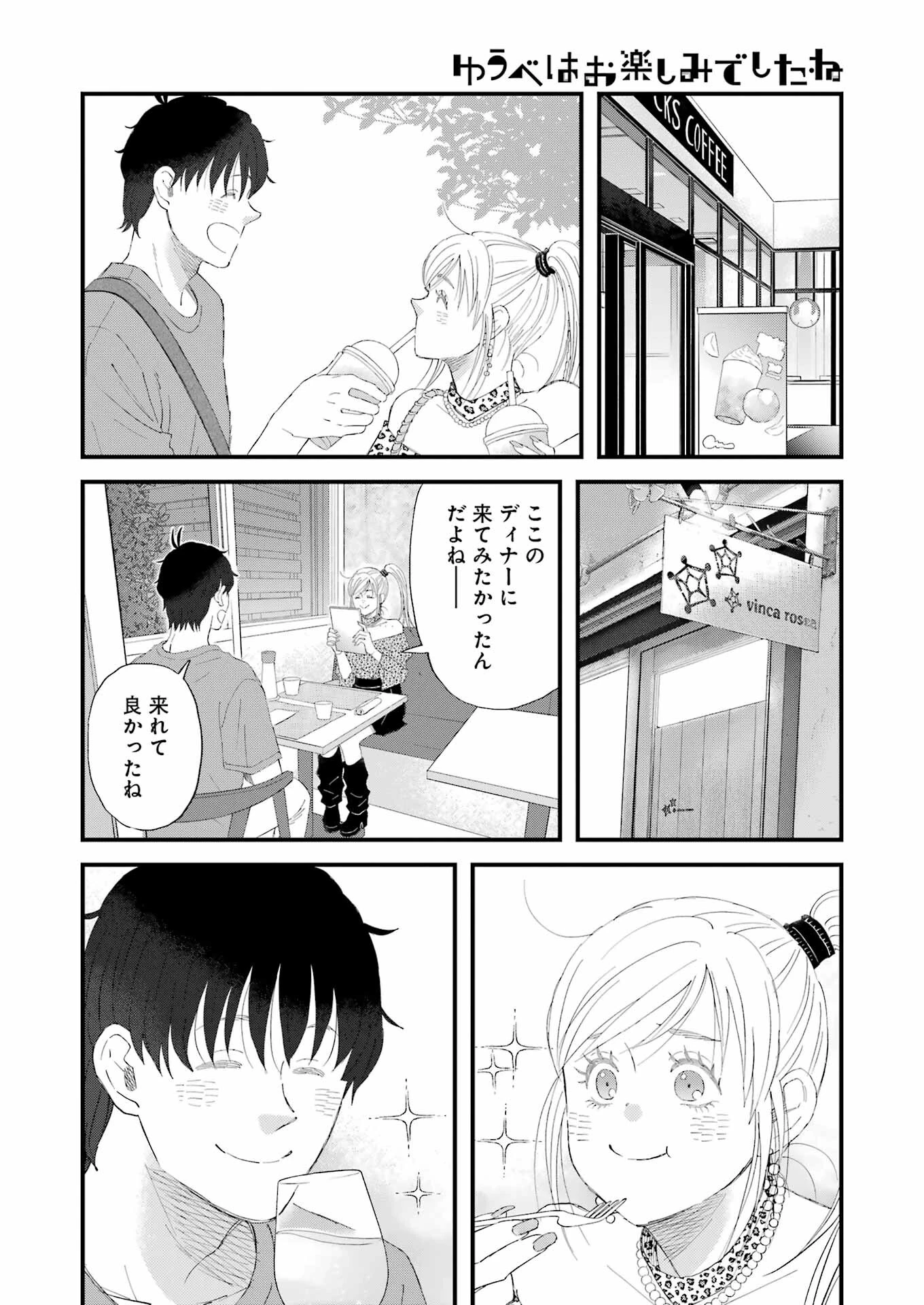 ゆうべはお楽しみでしたね 第108話 - 8