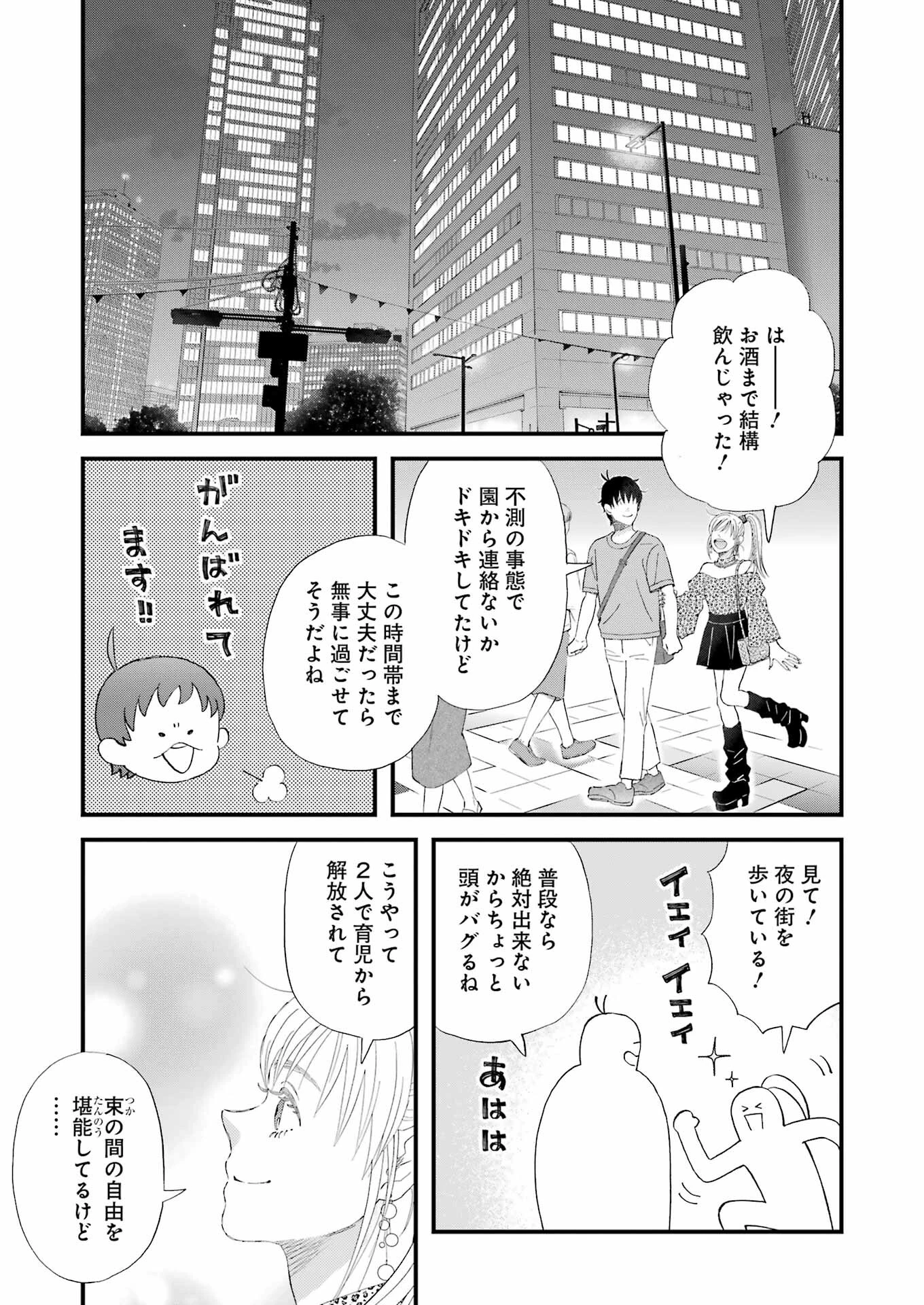 ゆうべはお楽しみでしたね 第108話 - 9