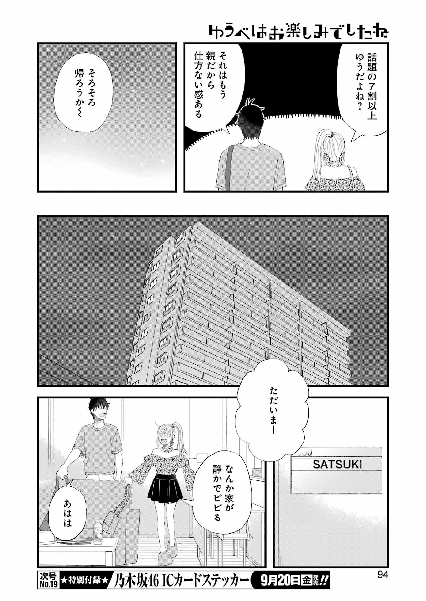 ゆうべはお楽しみでしたね 第108話 - 10