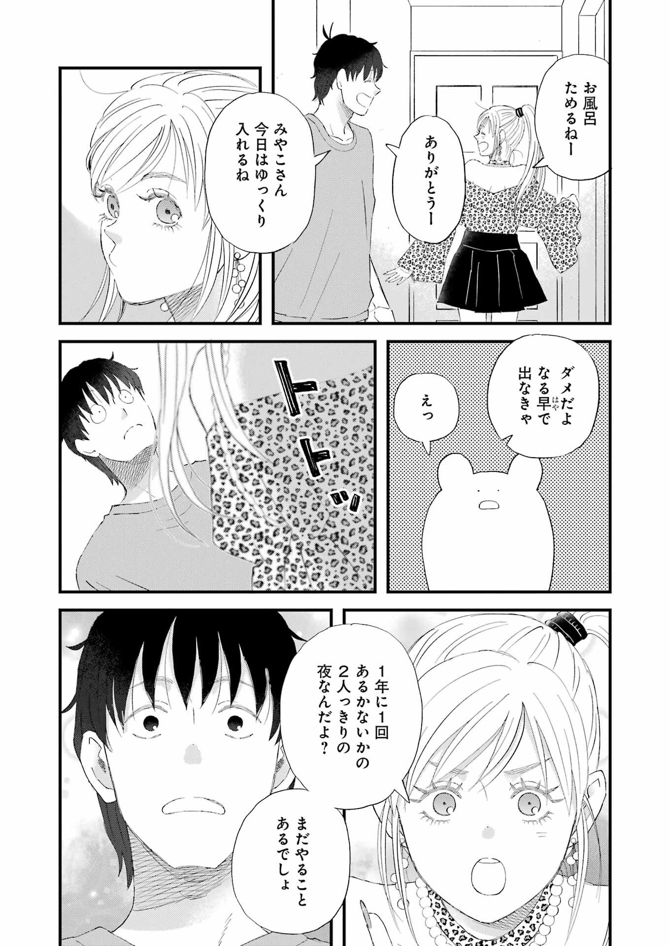 ゆうべはお楽しみでしたね 第108話 - 11