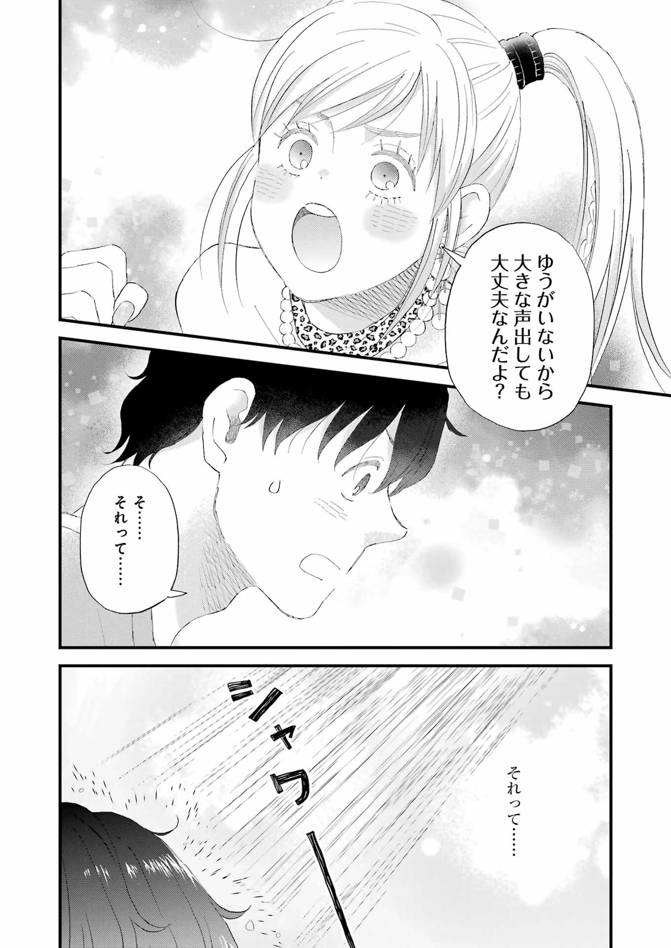 ゆうべはお楽しみでしたね 第108話 - 12