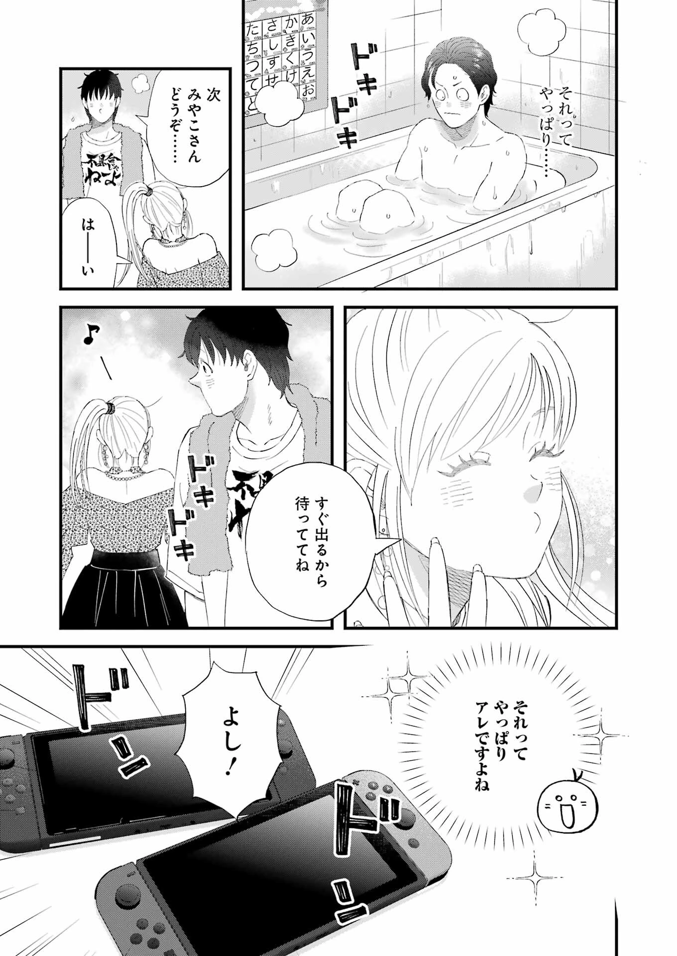 ゆうべはお楽しみでしたね 第108話 - 13