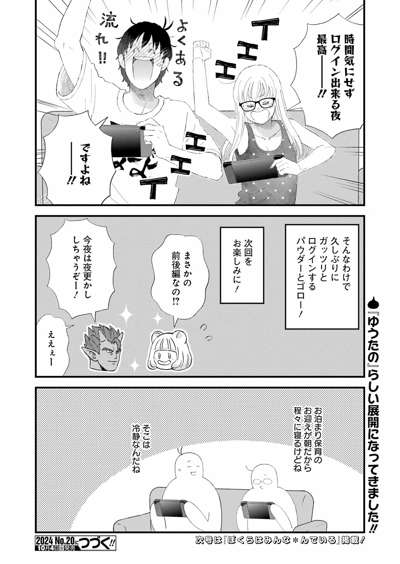 ゆうべはお楽しみでしたね 第108話 - 14