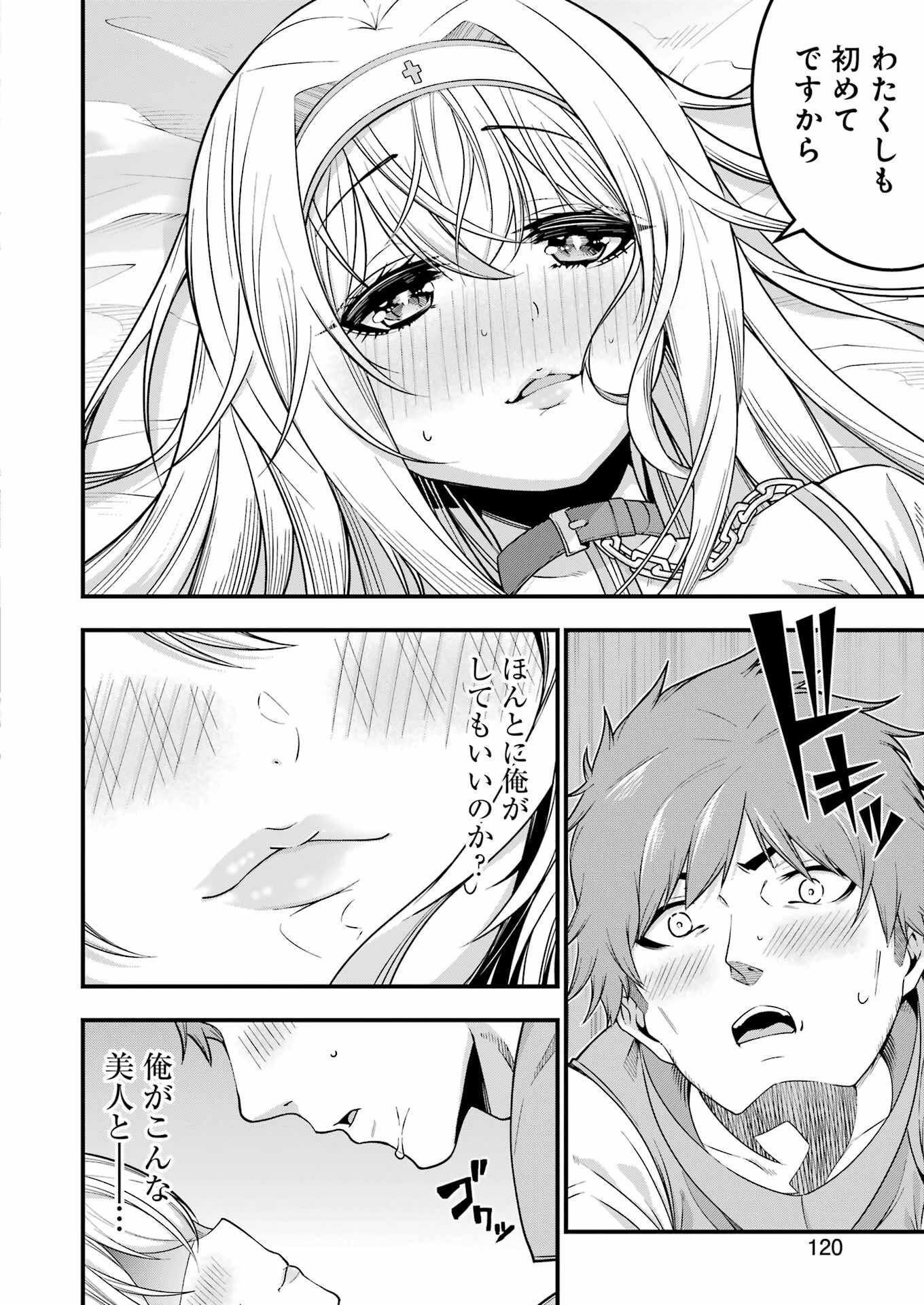 追放勇者の優雅な生活 ～自由になったら俺だけの最愛天使も手に入った！～ 第2話 - 4