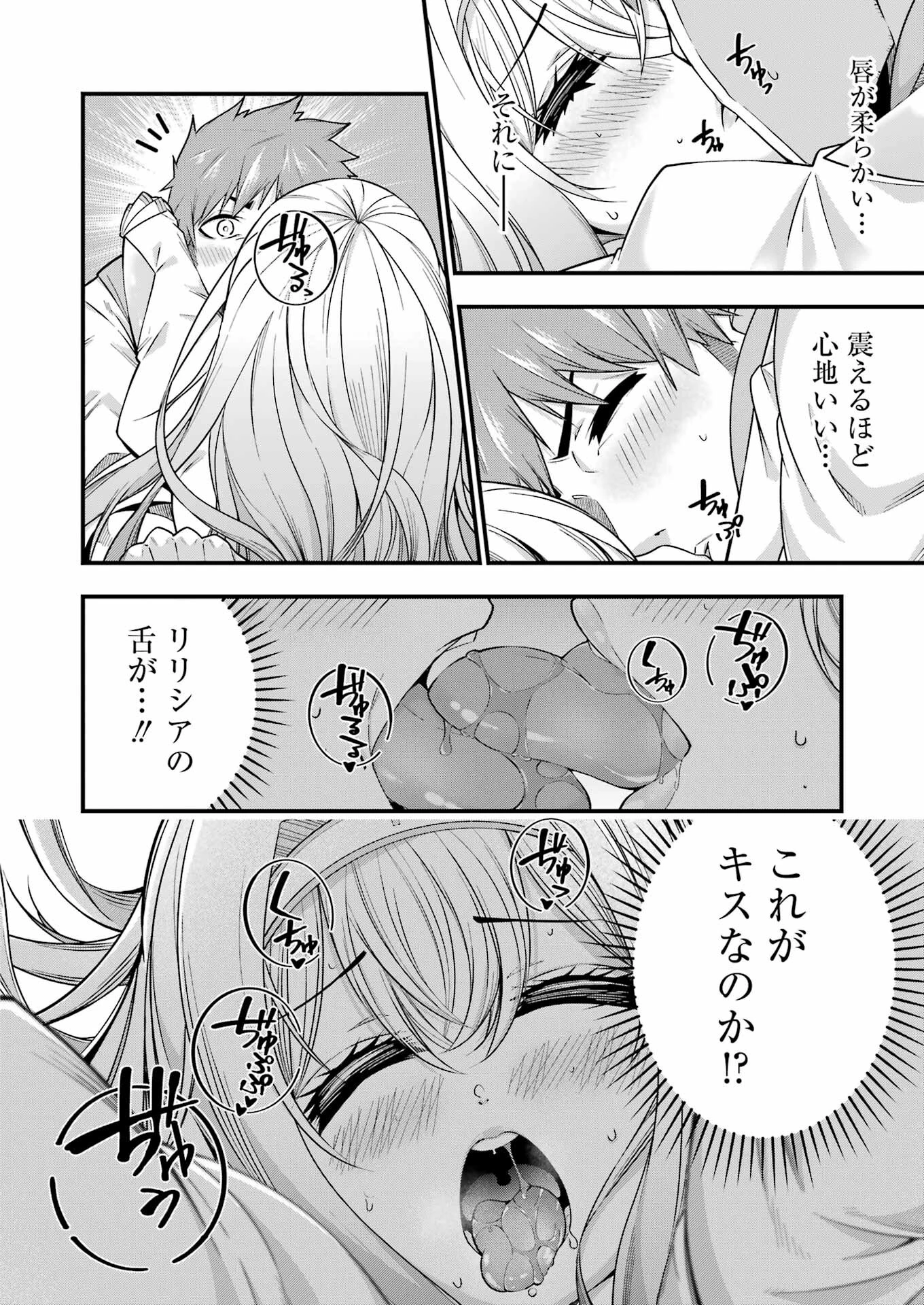 追放勇者の優雅な生活 ～自由になったら俺だけの最愛天使も手に入った！～ 第2話 - 6