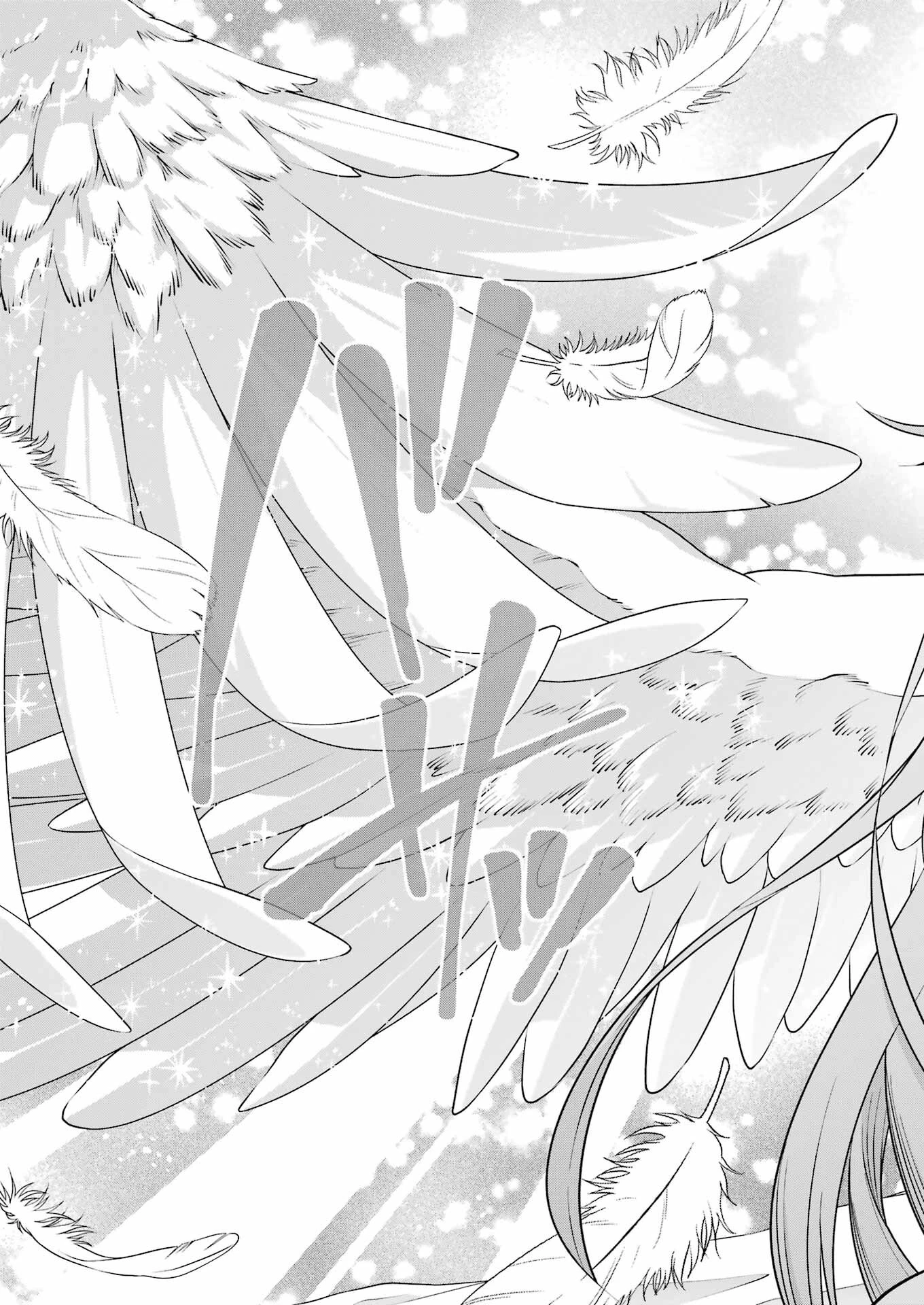 追放勇者の優雅な生活 ～自由になったら俺だけの最愛天使も手に入った！～ 第2話 - 9