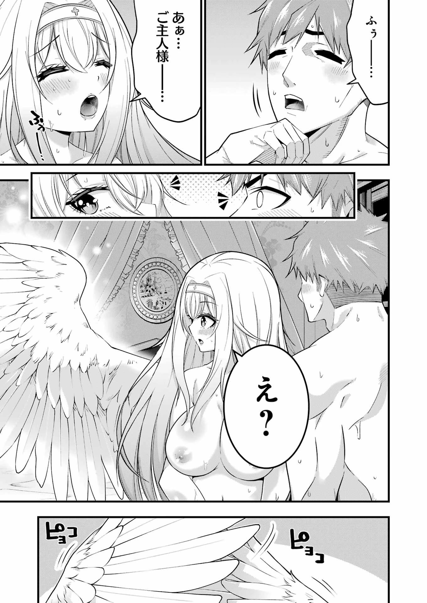 追放勇者の優雅な生活 ～自由になったら俺だけの最愛天使も手に入った！～ 第2話 - 11