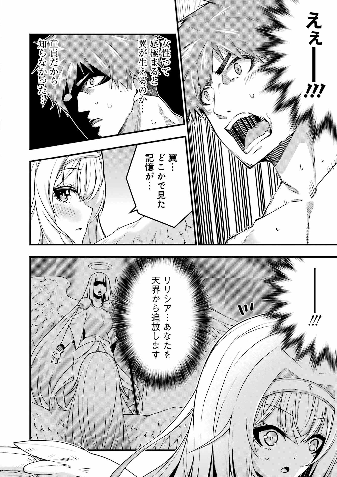 追放勇者の優雅な生活 ～自由になったら俺だけの最愛天使も手に入った！～ 第2話 - 12