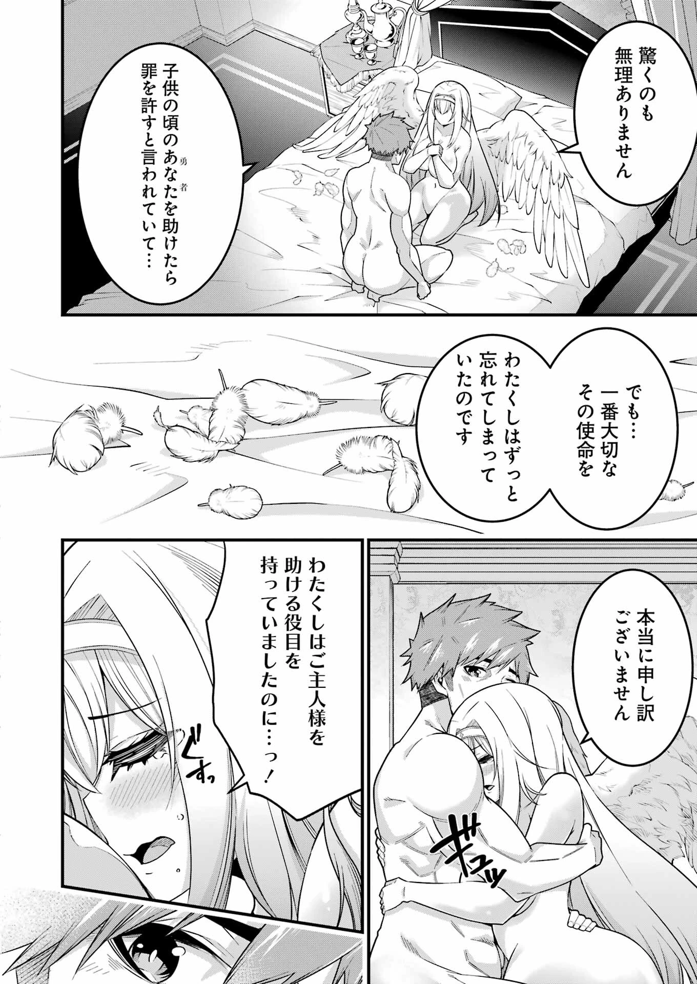 追放勇者の優雅な生活 ～自由になったら俺だけの最愛天使も手に入った！～ 第2話 - 14