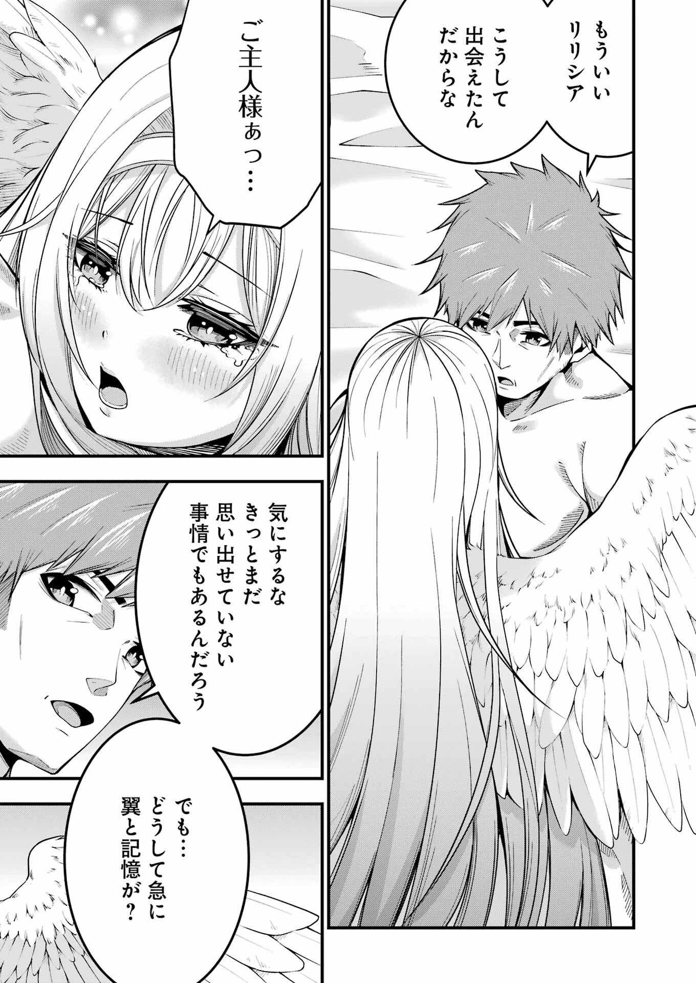 追放勇者の優雅な生活 ～自由になったら俺だけの最愛天使も手に入った！～ 第2話 - 15