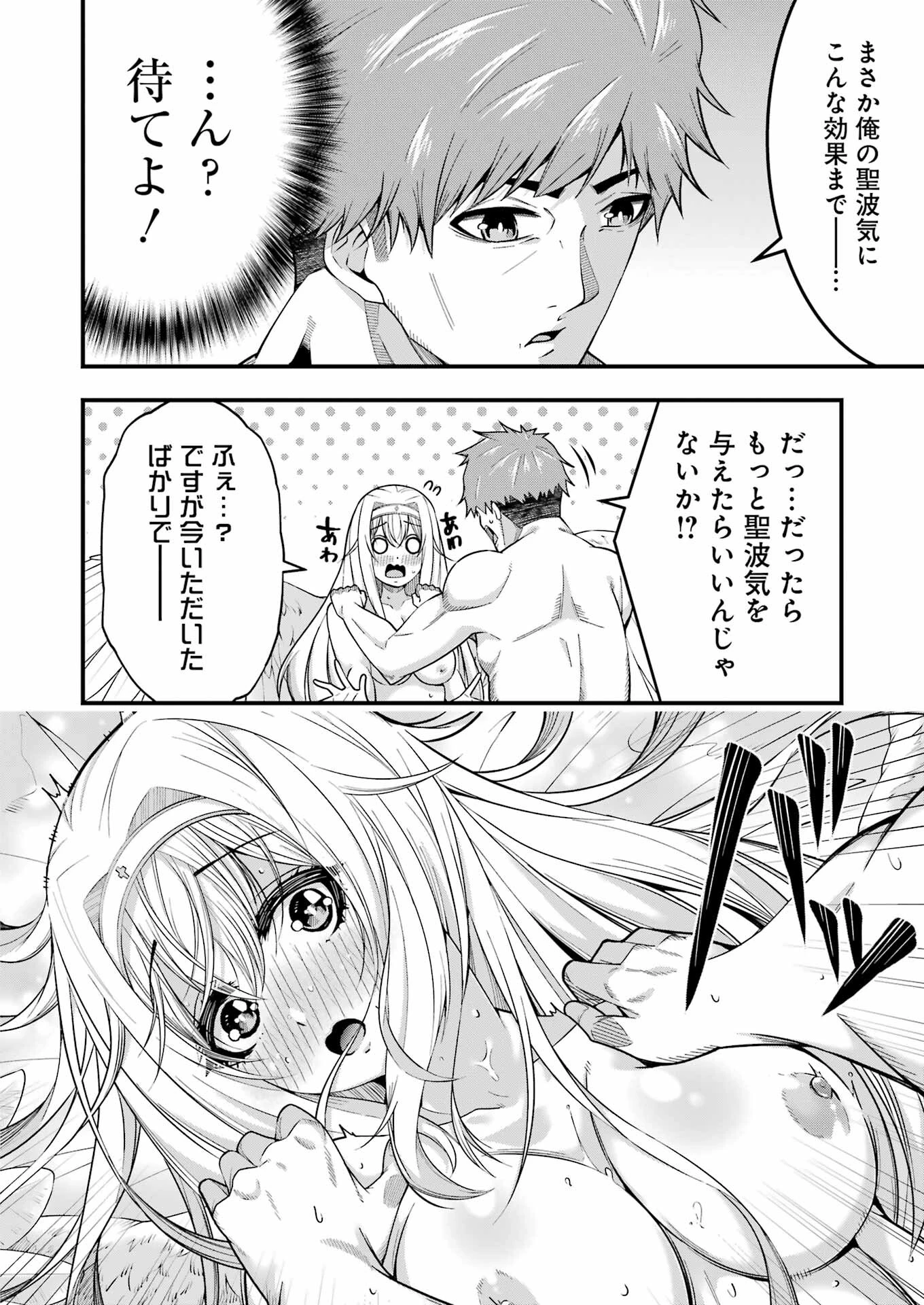 追放勇者の優雅な生活 ～自由になったら俺だけの最愛天使も手に入った！～ 第2話 - 18