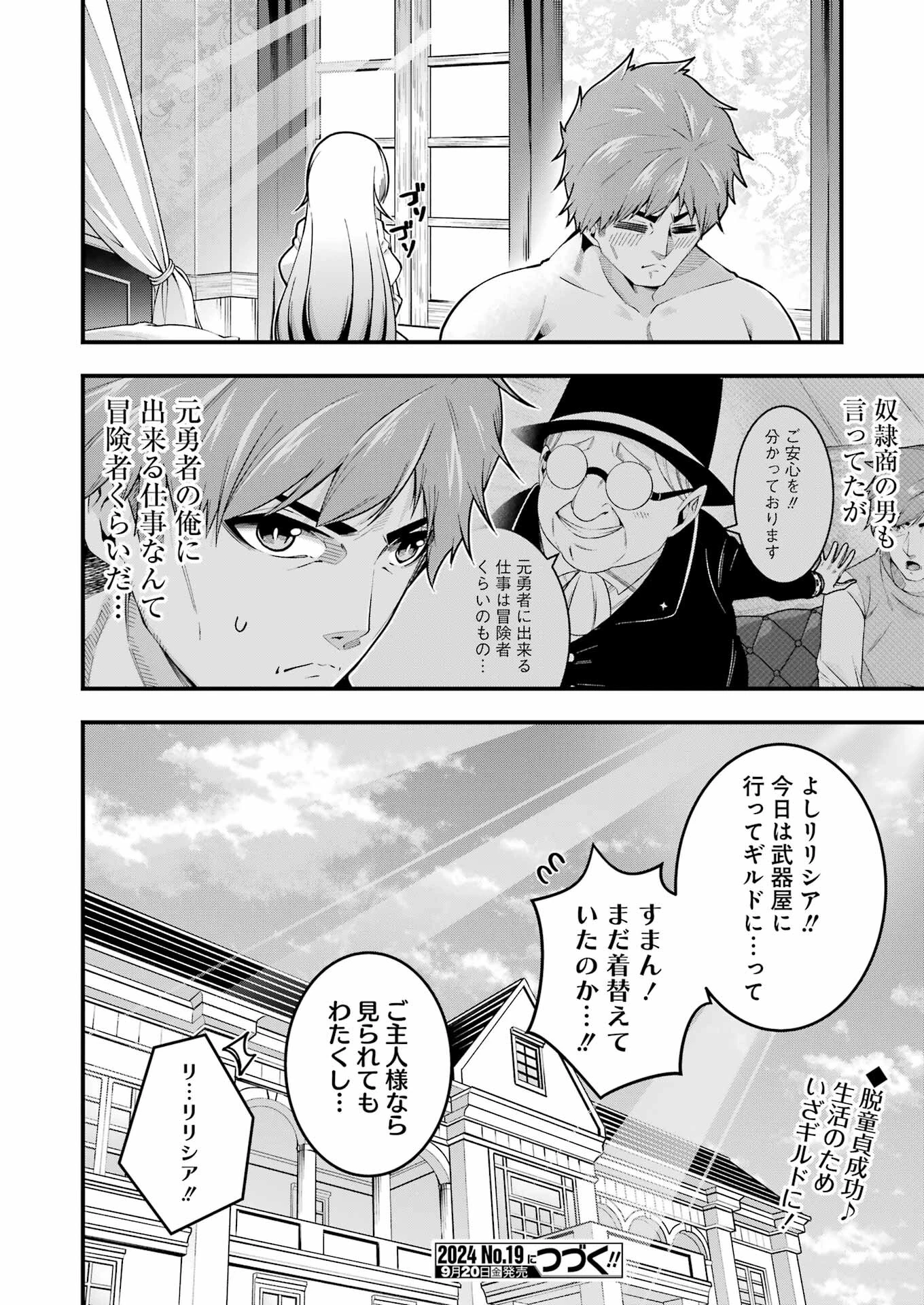 追放勇者の優雅な生活 ～自由になったら俺だけの最愛天使も手に入った！～ 第2話 - 24