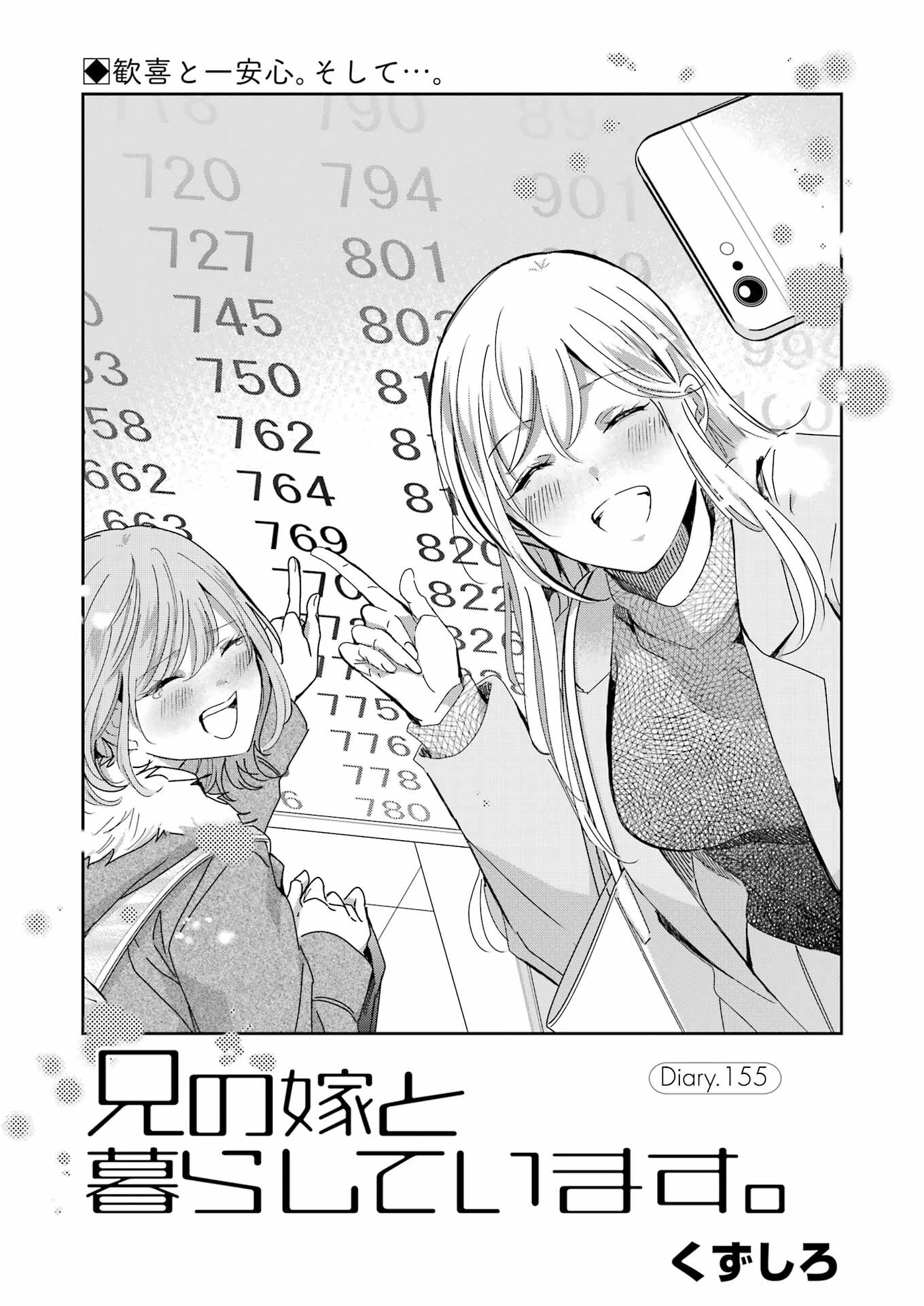 兄の嫁と暮らしています。 第155話 - 1