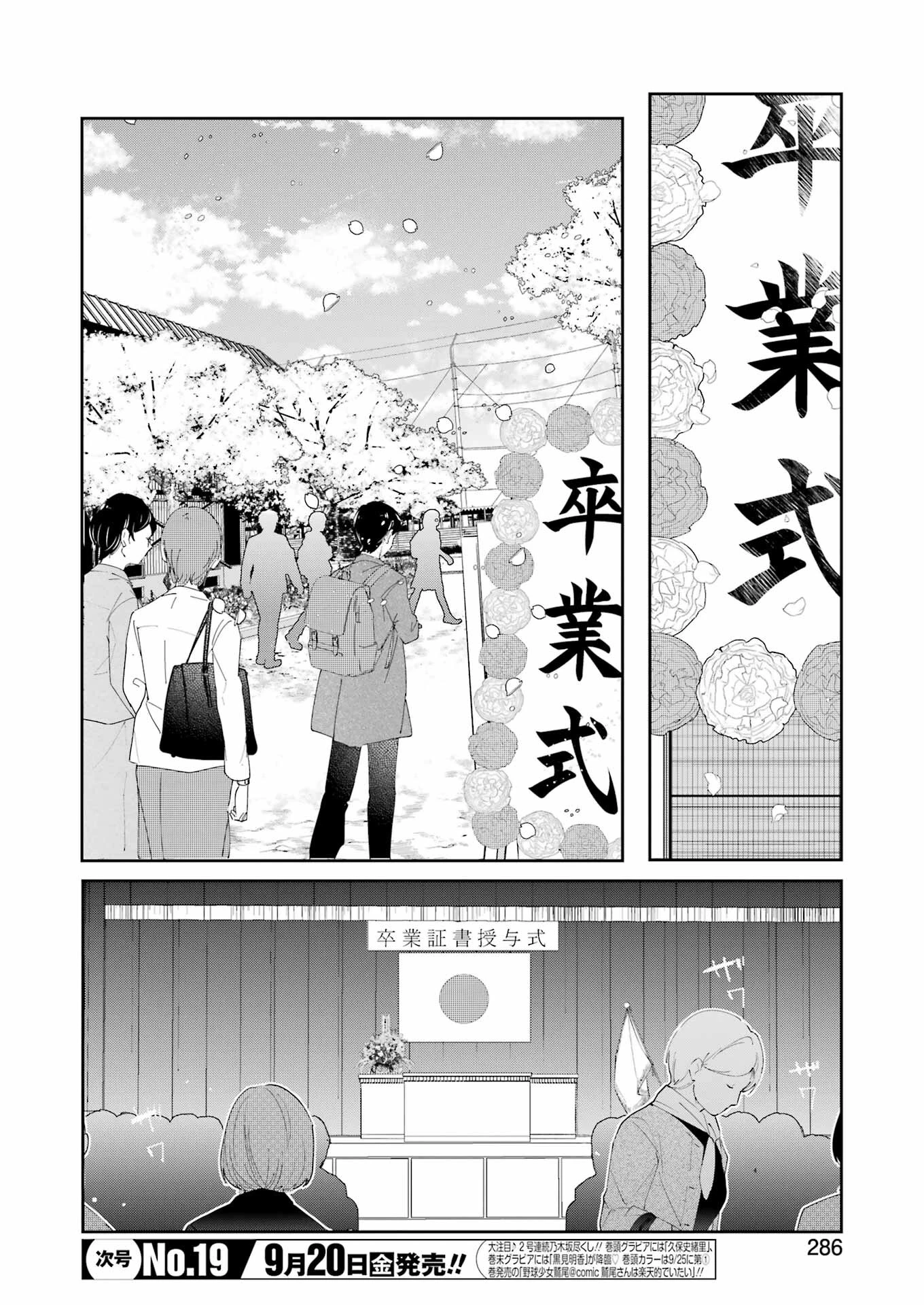 兄の嫁と暮らしています。 第155話 - 2