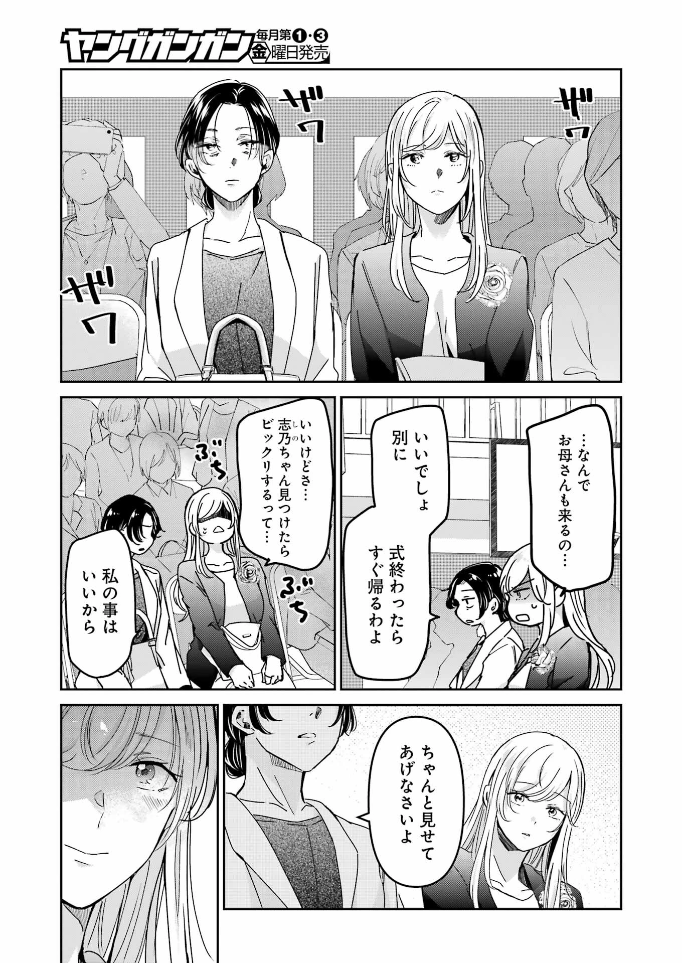 兄の嫁と暮らしています。 第155話 - 3