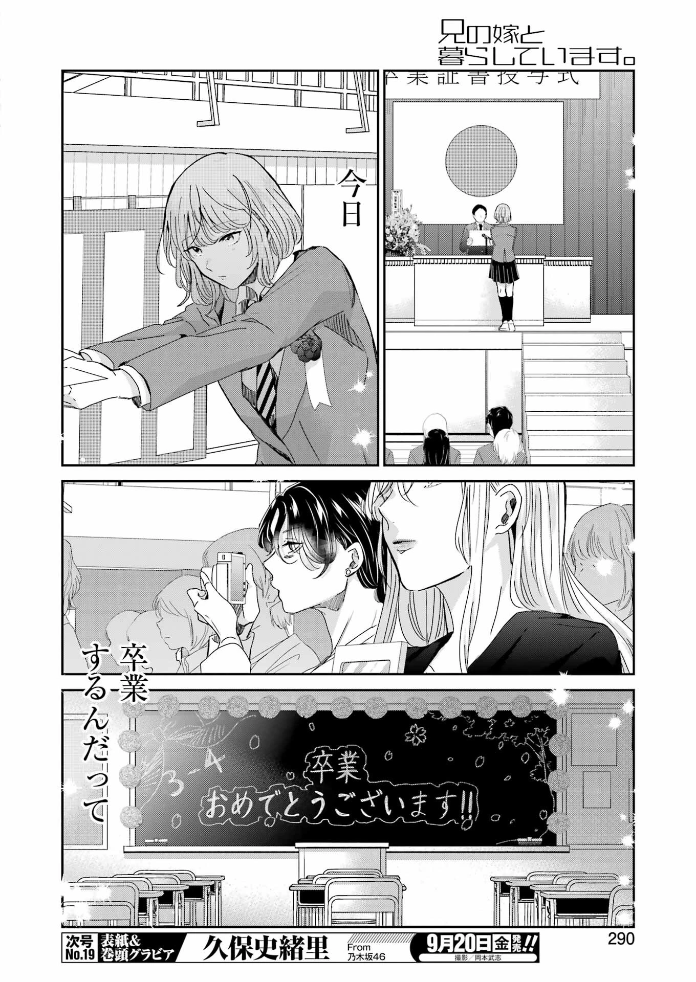 兄の嫁と暮らしています。 第155話 - 6