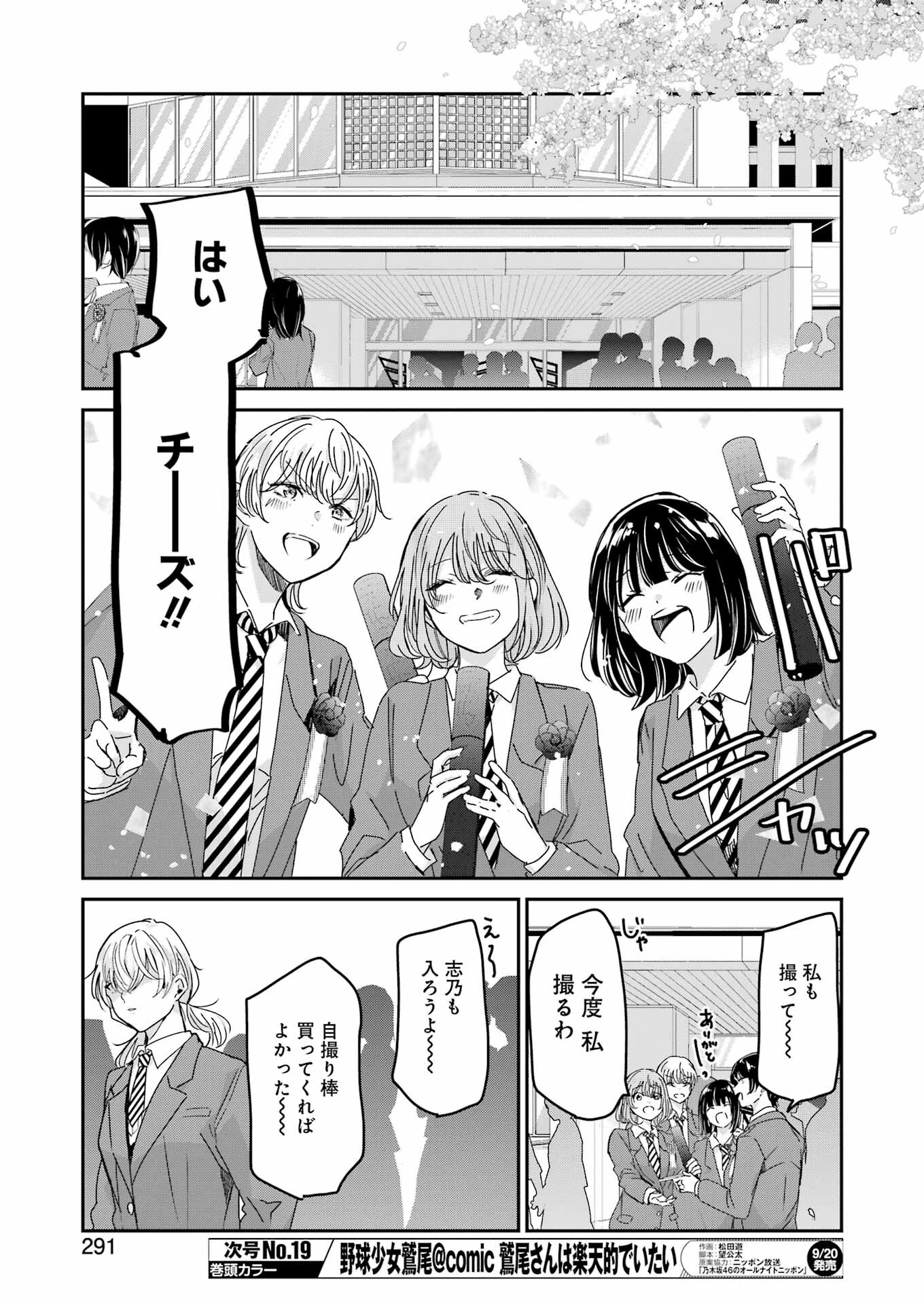 兄の嫁と暮らしています。 第155話 - 7