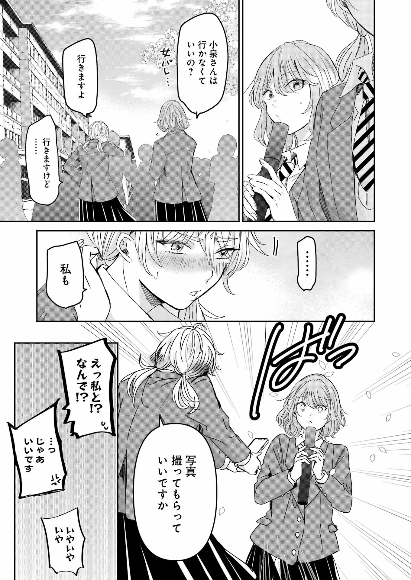 兄の嫁と暮らしています。 第155話 - 9