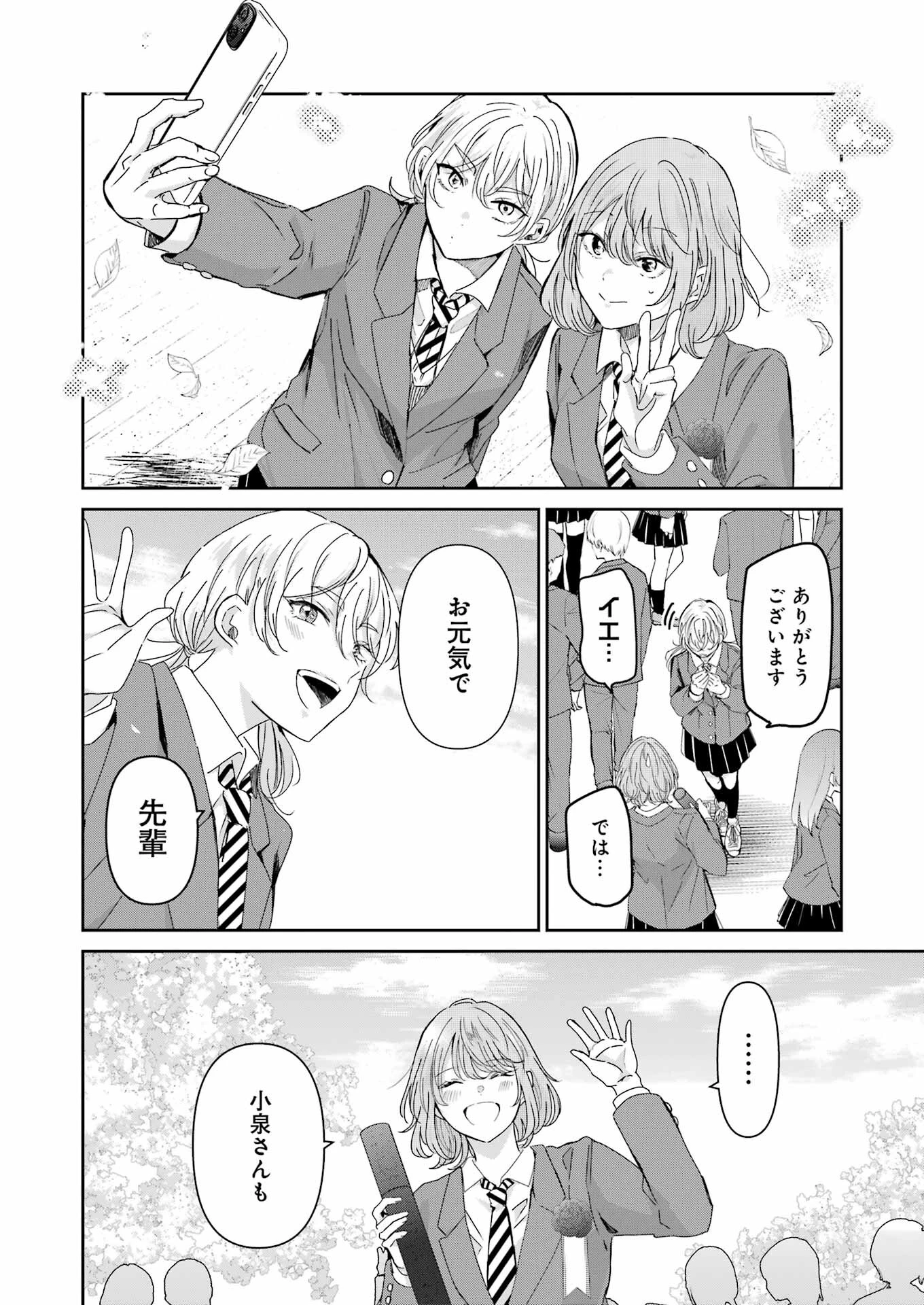 兄の嫁と暮らしています。 第155話 - 10