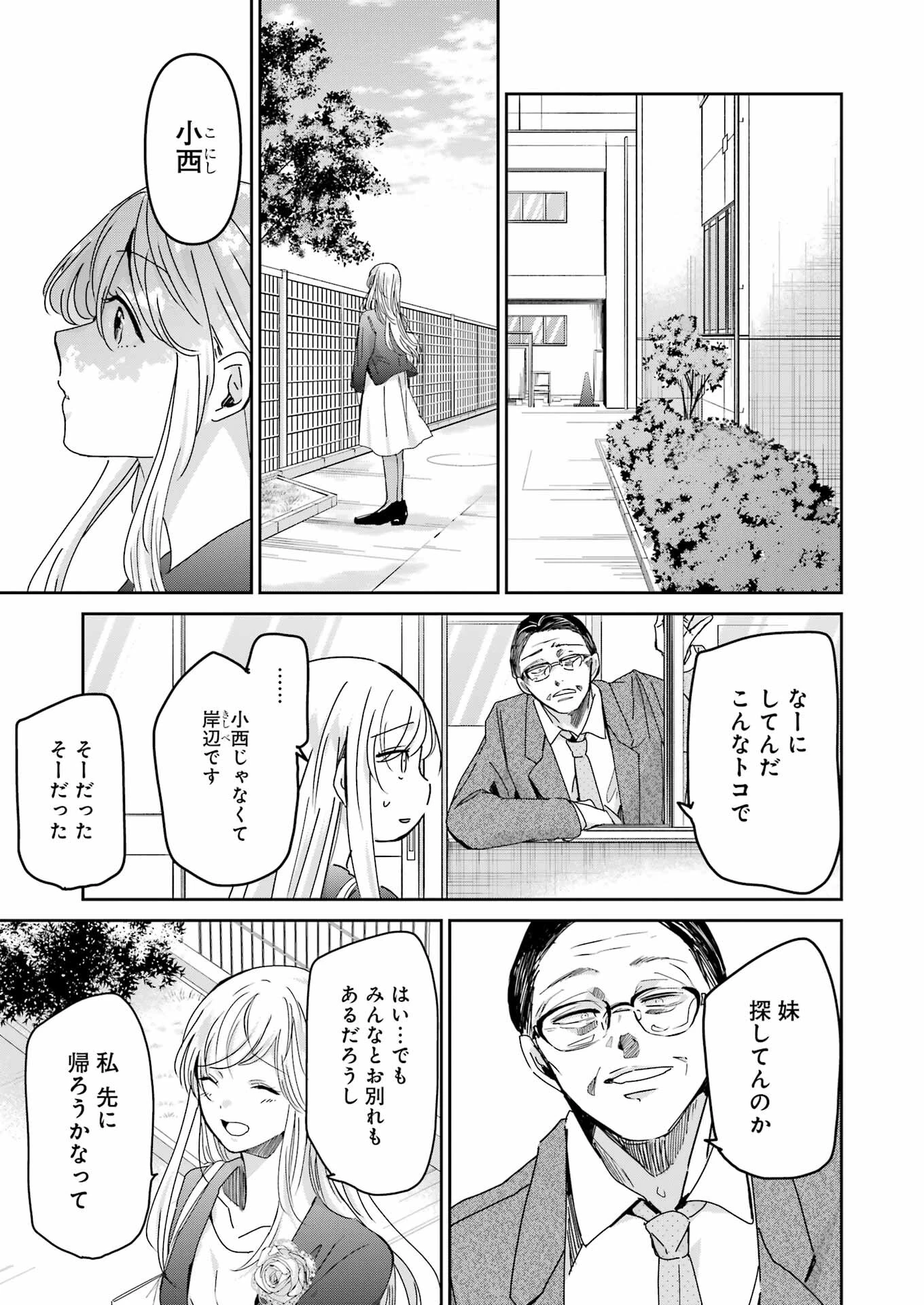 兄の嫁と暮らしています。 第155話 - 11