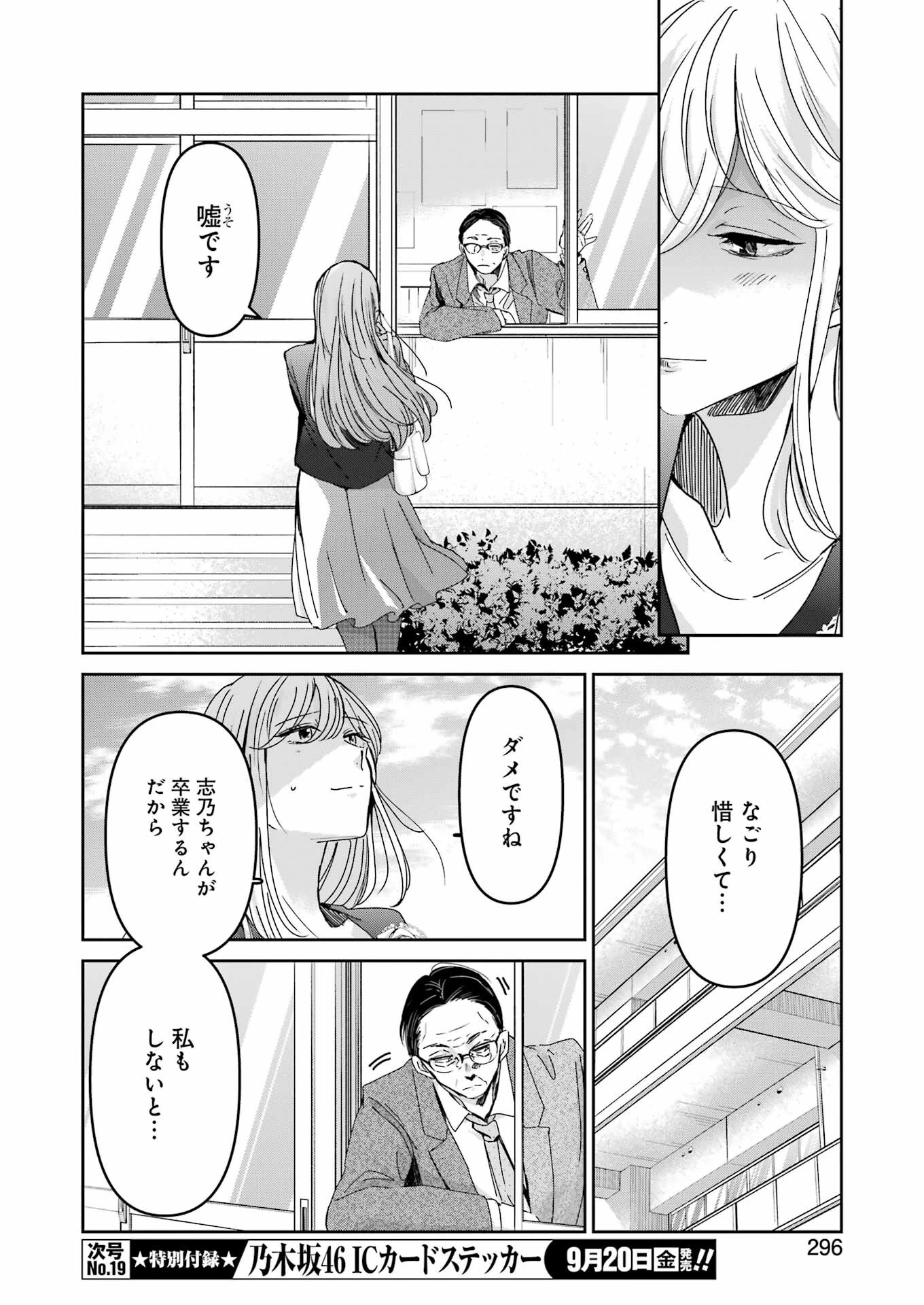 兄の嫁と暮らしています。 第155話 - 12
