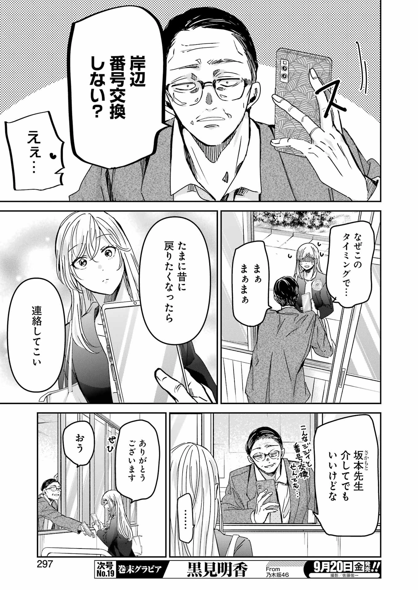 兄の嫁と暮らしています。 第155話 - 13