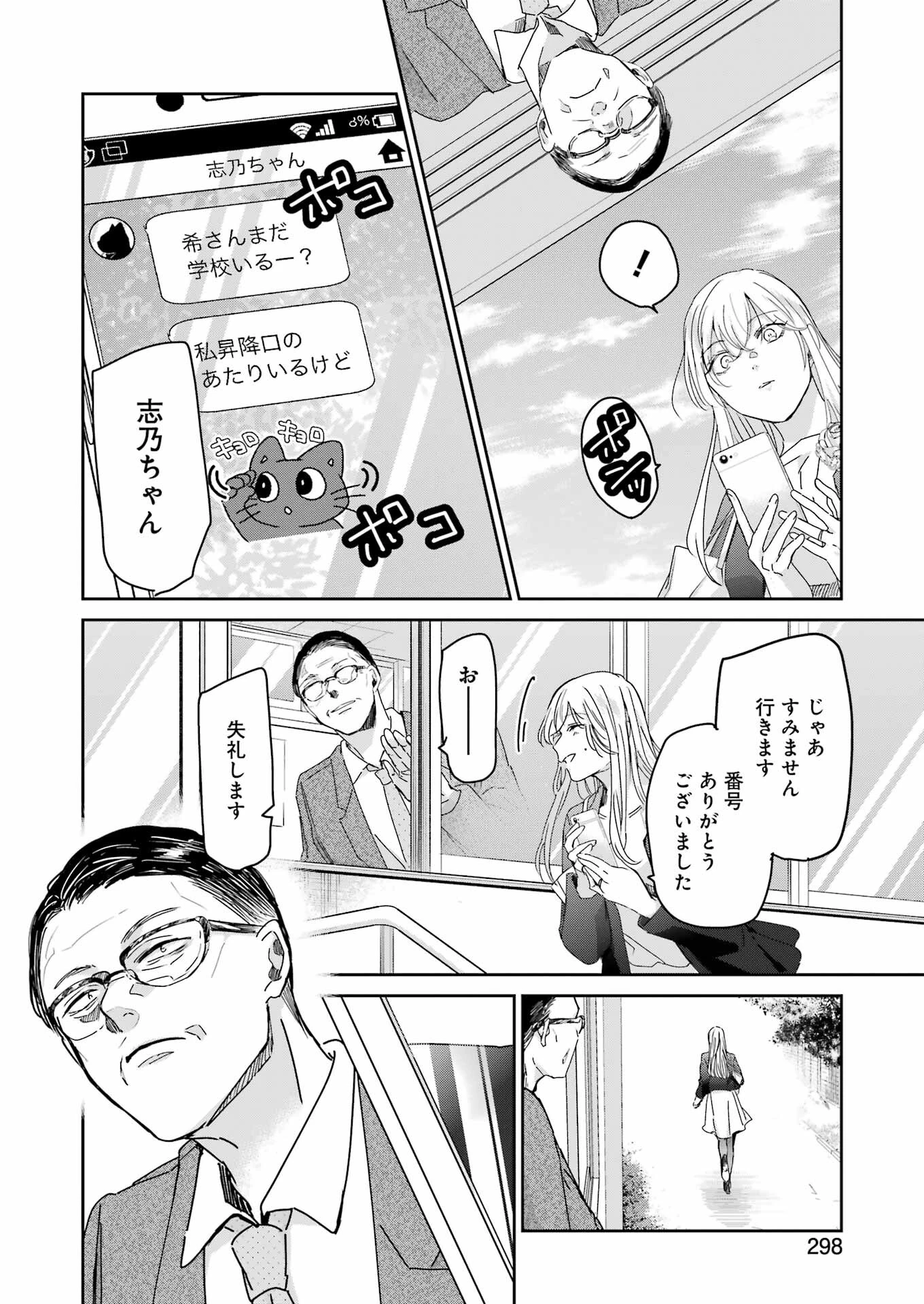 兄の嫁と暮らしています。 第155話 - 14