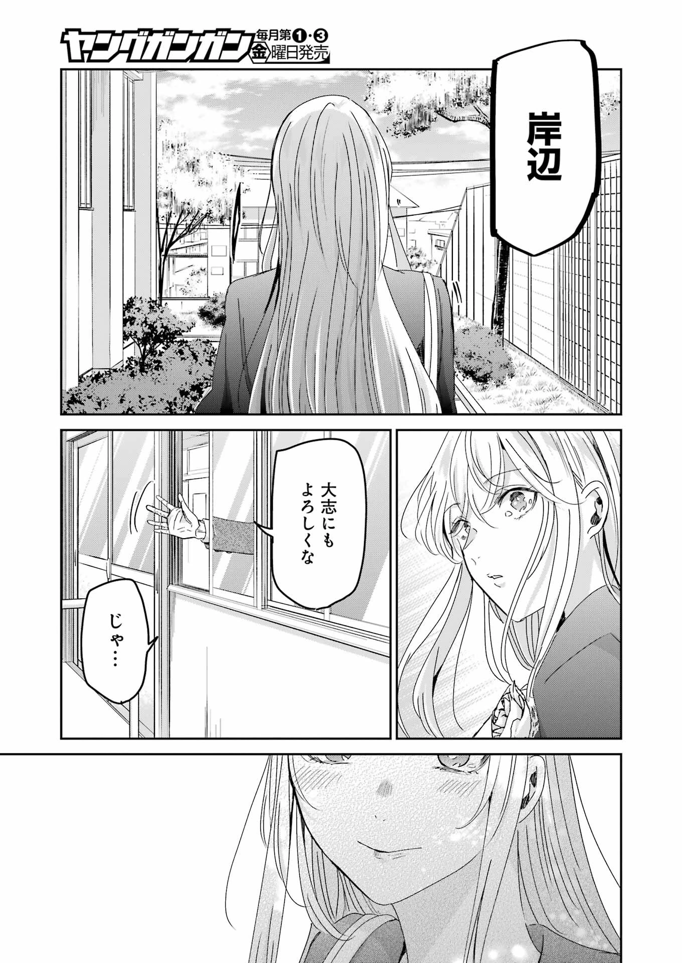 兄の嫁と暮らしています。 第155話 - 15