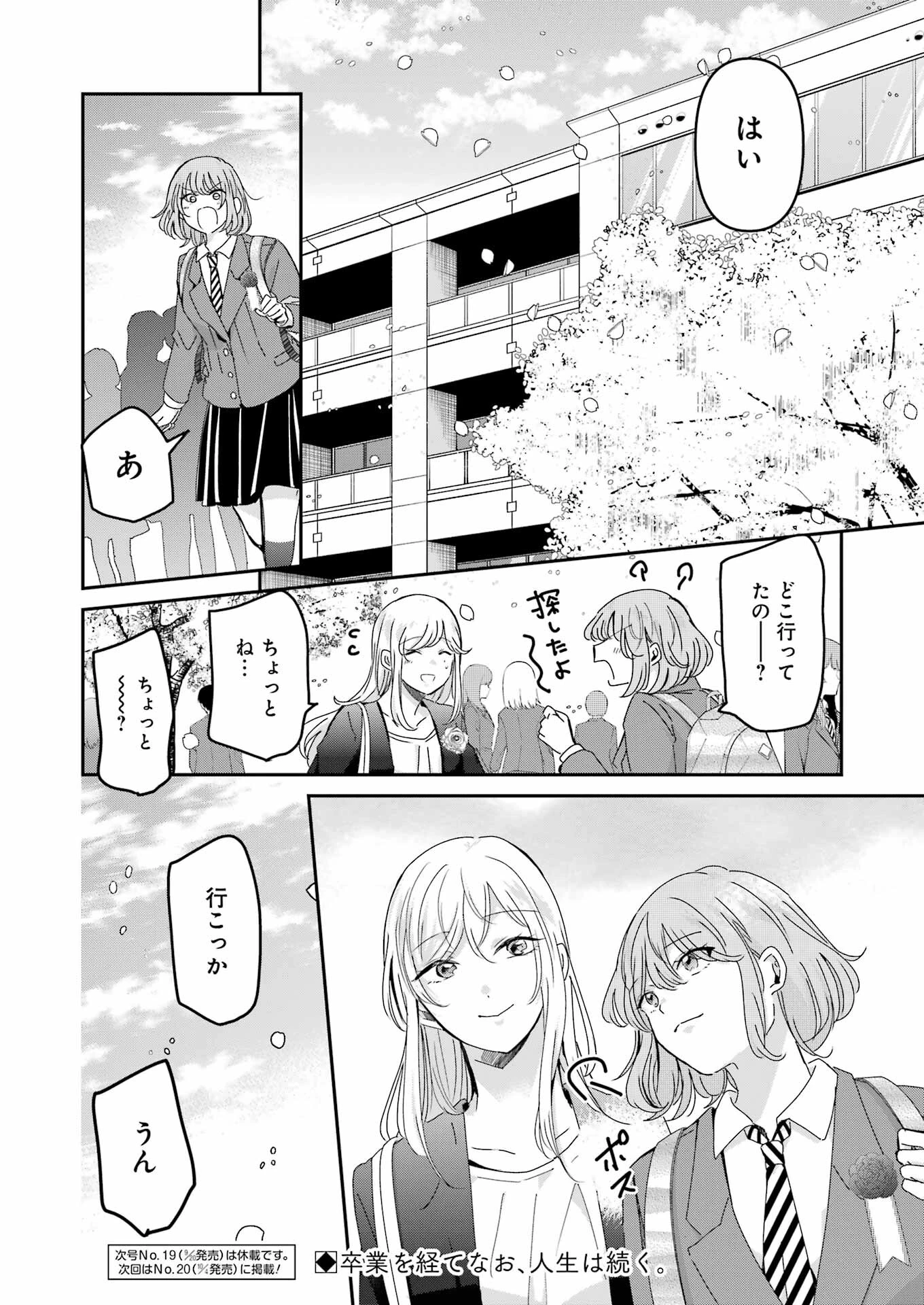 兄の嫁と暮らしています。 第155話 - 16