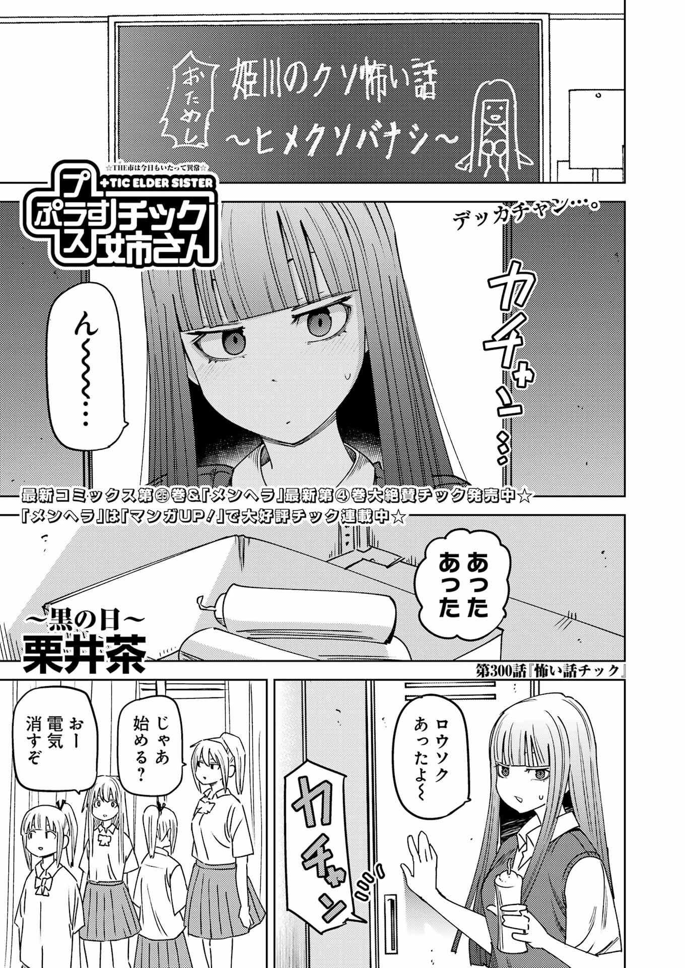 プラスチック姉さん 第300話 - 1