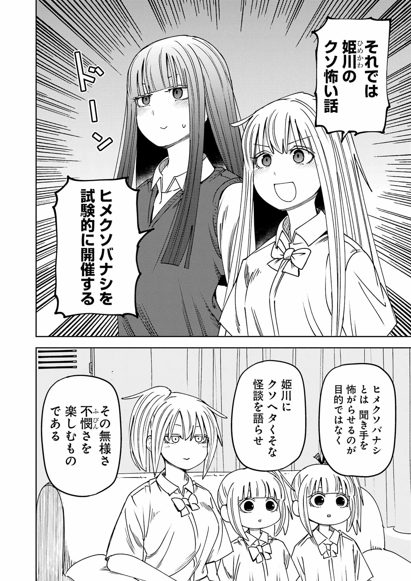 プラスチック姉さん 第300話 - 2