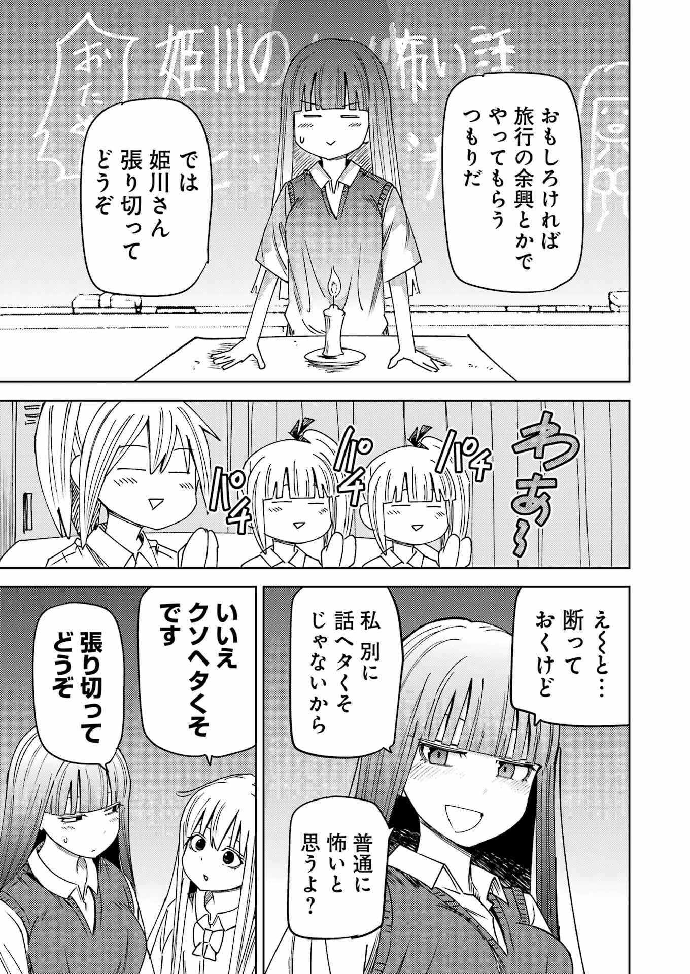 プラスチック姉さん 第300話 - 3